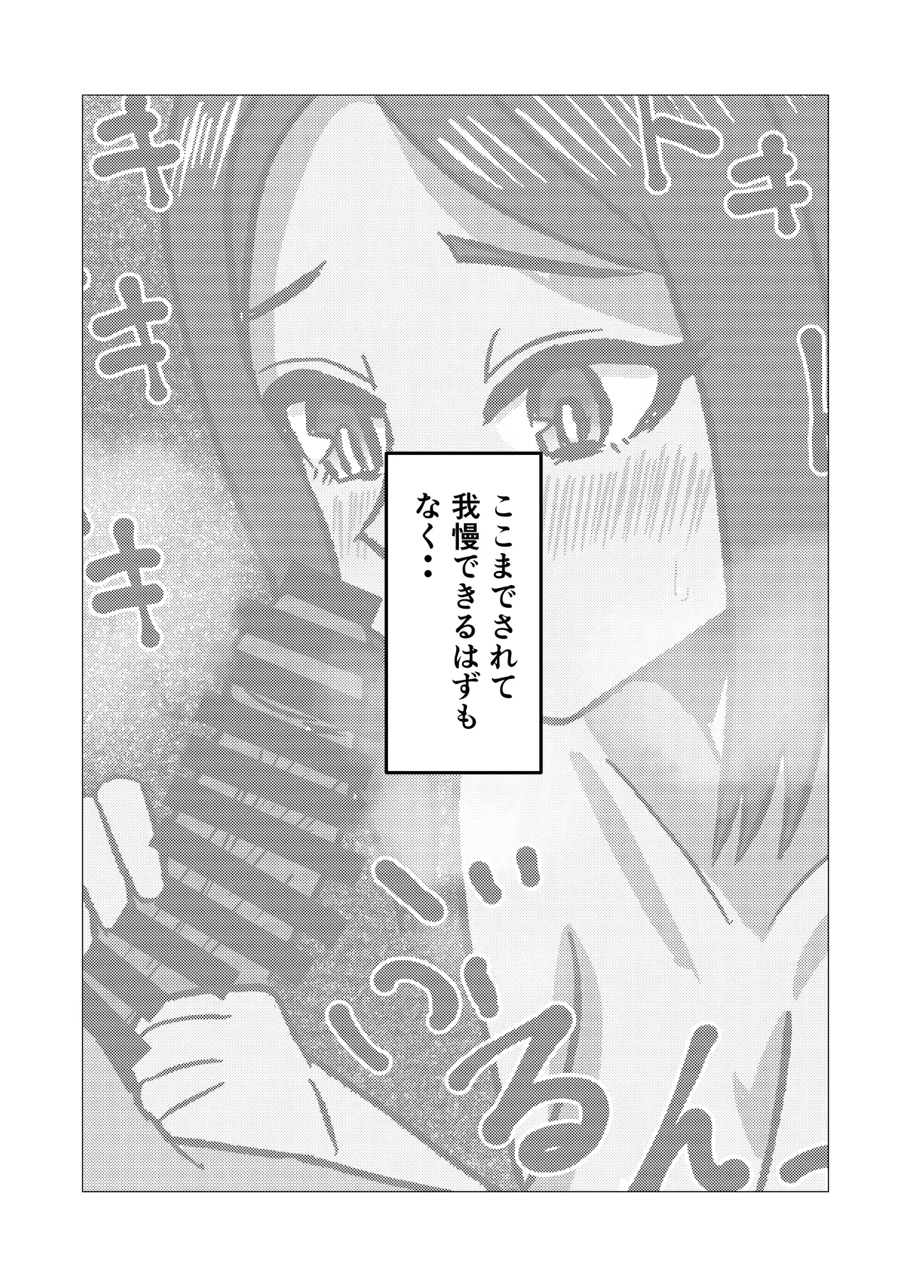 Gakkou No Sensei Wo Shiteru Okaasan Ni Gaman Dekizu Ni Nama Sounyuu Shita Kekka - page51