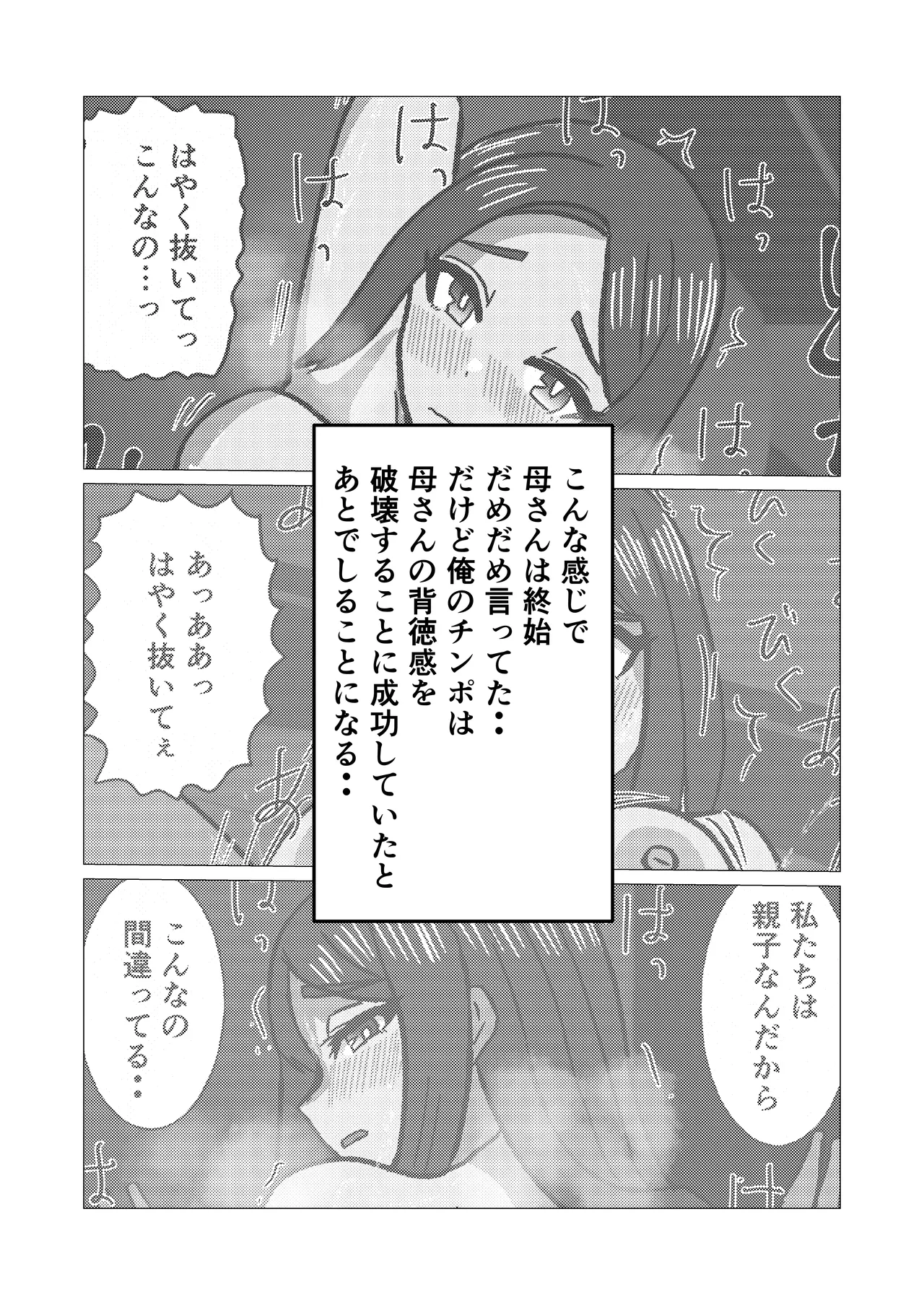 Gakkou No Sensei Wo Shiteru Okaasan Ni Gaman Dekizu Ni Nama Sounyuu Shita Kekka - page56