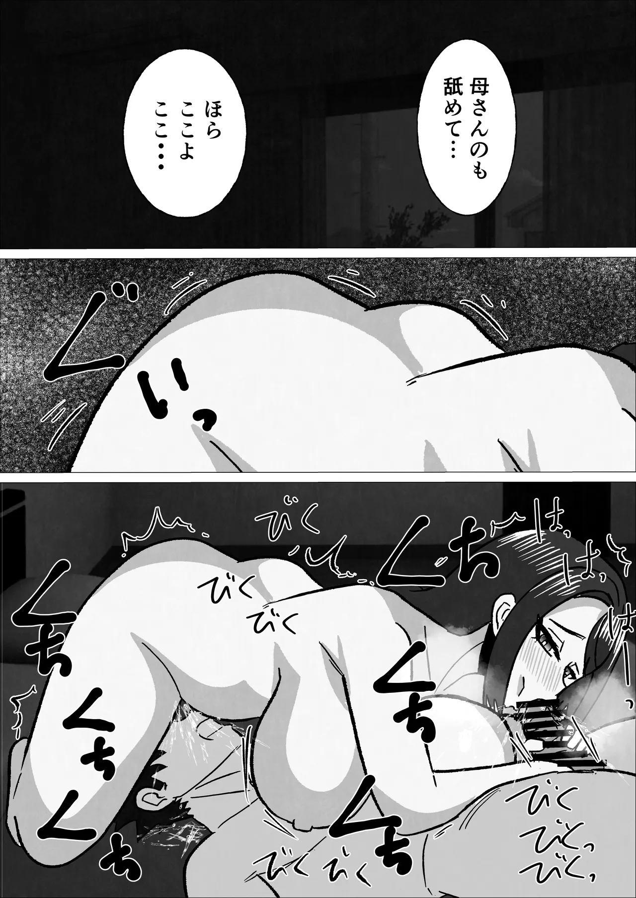 Gakkou No Sensei Wo Shiteru Okaasan Ni Gaman Dekizu Ni Nama Sounyuu Shita Kekka - page62