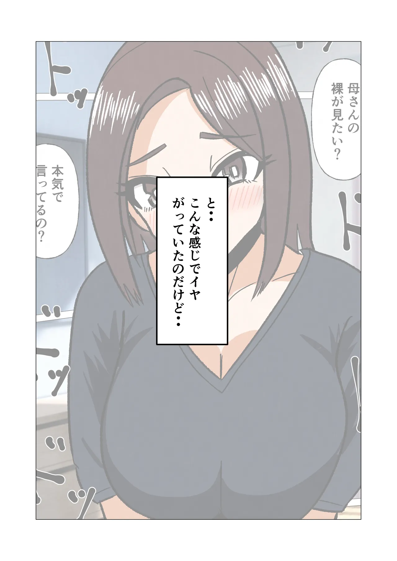 Gakkou No Sensei Wo Shiteru Okaasan Ni Gaman Dekizu Ni Nama Sounyuu Shita Kekka - page8