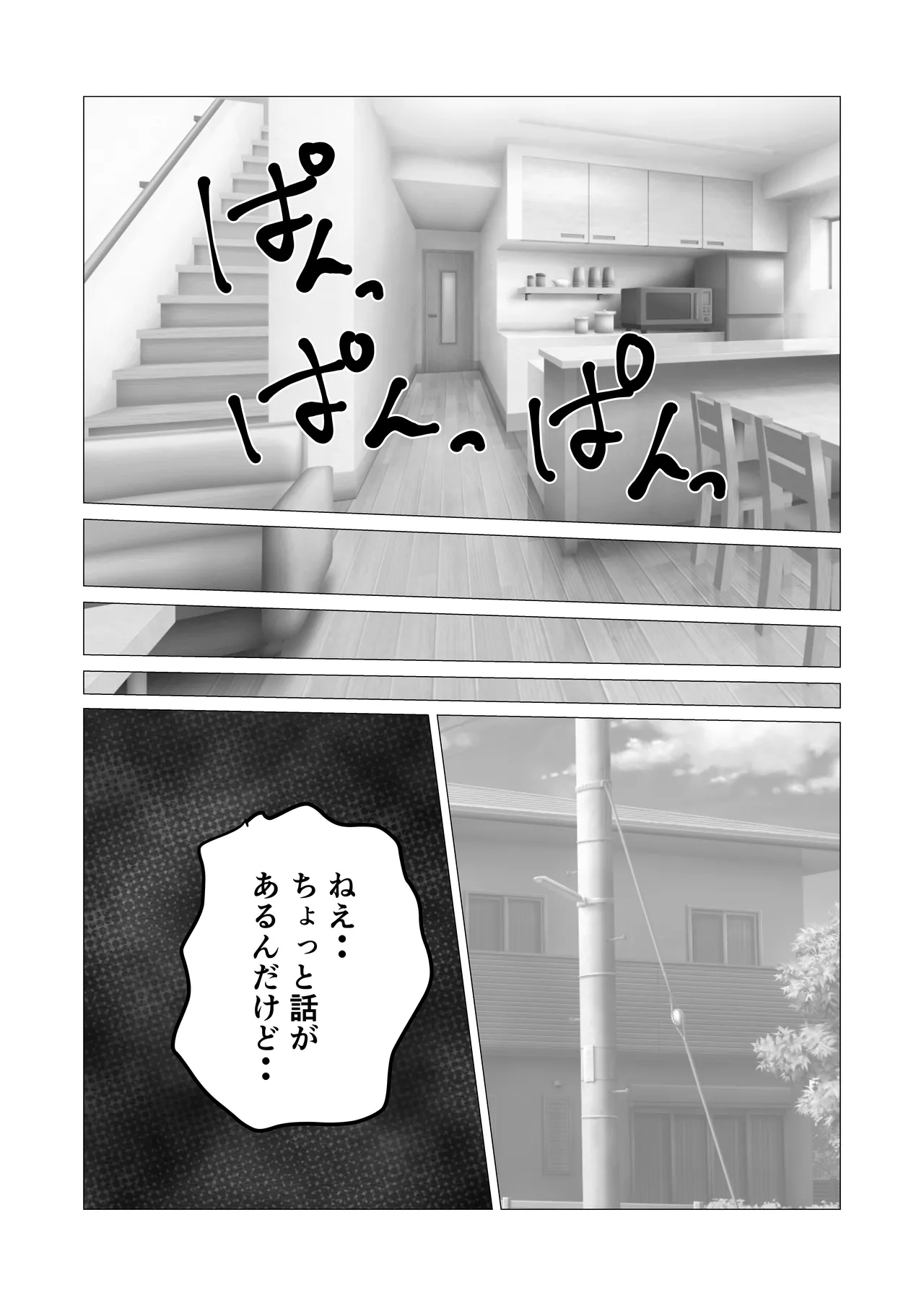 Okaasan Ato Ippun Shitara Fuku Kiru Kara Ne - page14