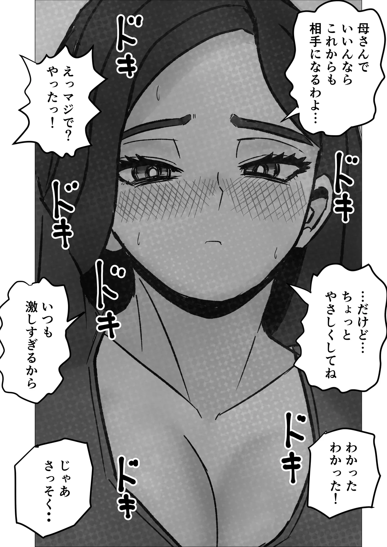 Okaasan Ato Ippun Shitara Fuku Kiru Kara Ne - page15