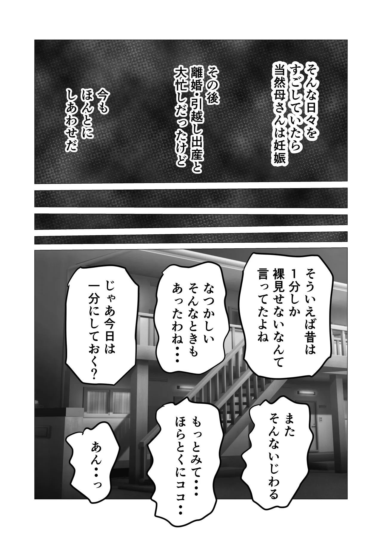 Okaasan Ato Ippun Shitara Fuku Kiru Kara Ne - page25