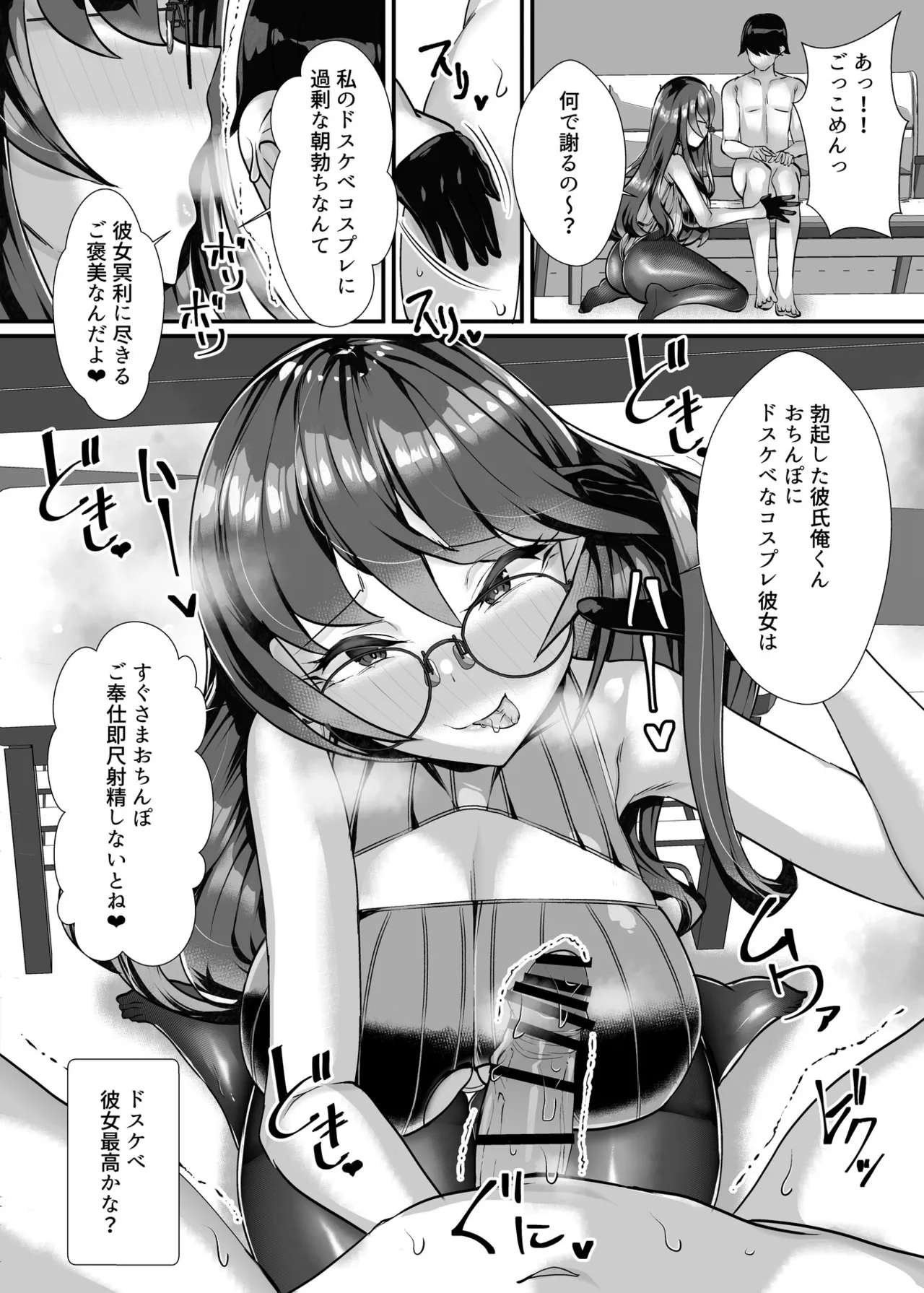 愛が重い眼鏡根暗女 - page15