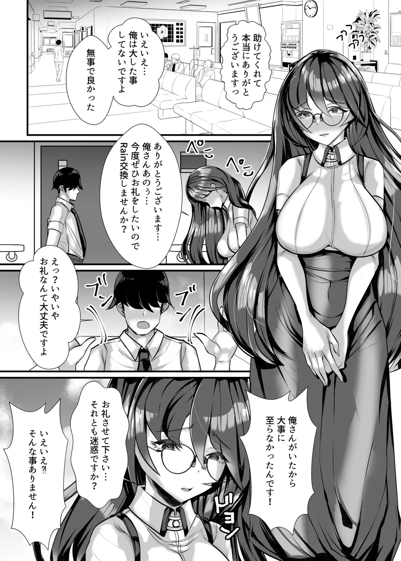 愛が重い眼鏡根暗女 - page3
