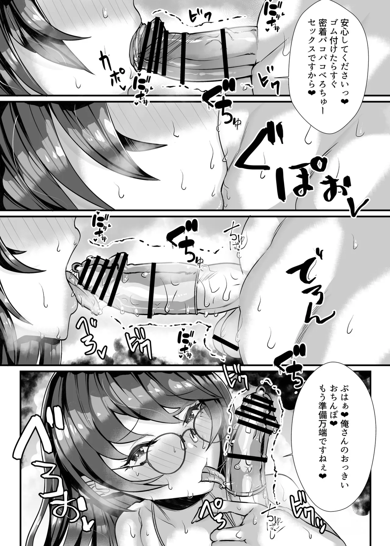 愛が重い眼鏡根暗女 - page8