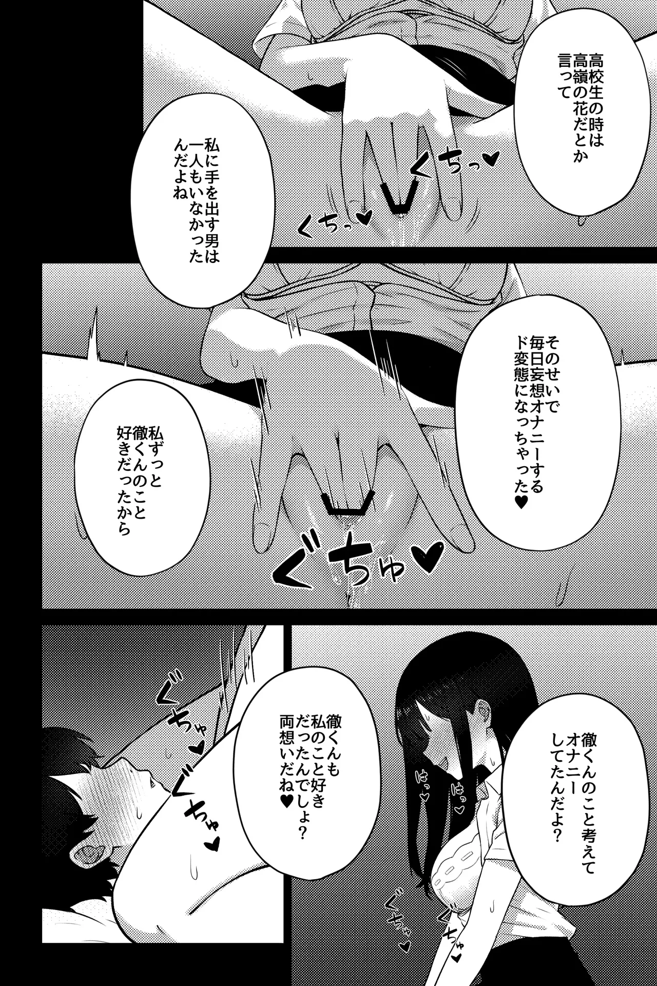 OLに飼われることになりました〜清楚系OL編〜 - page12