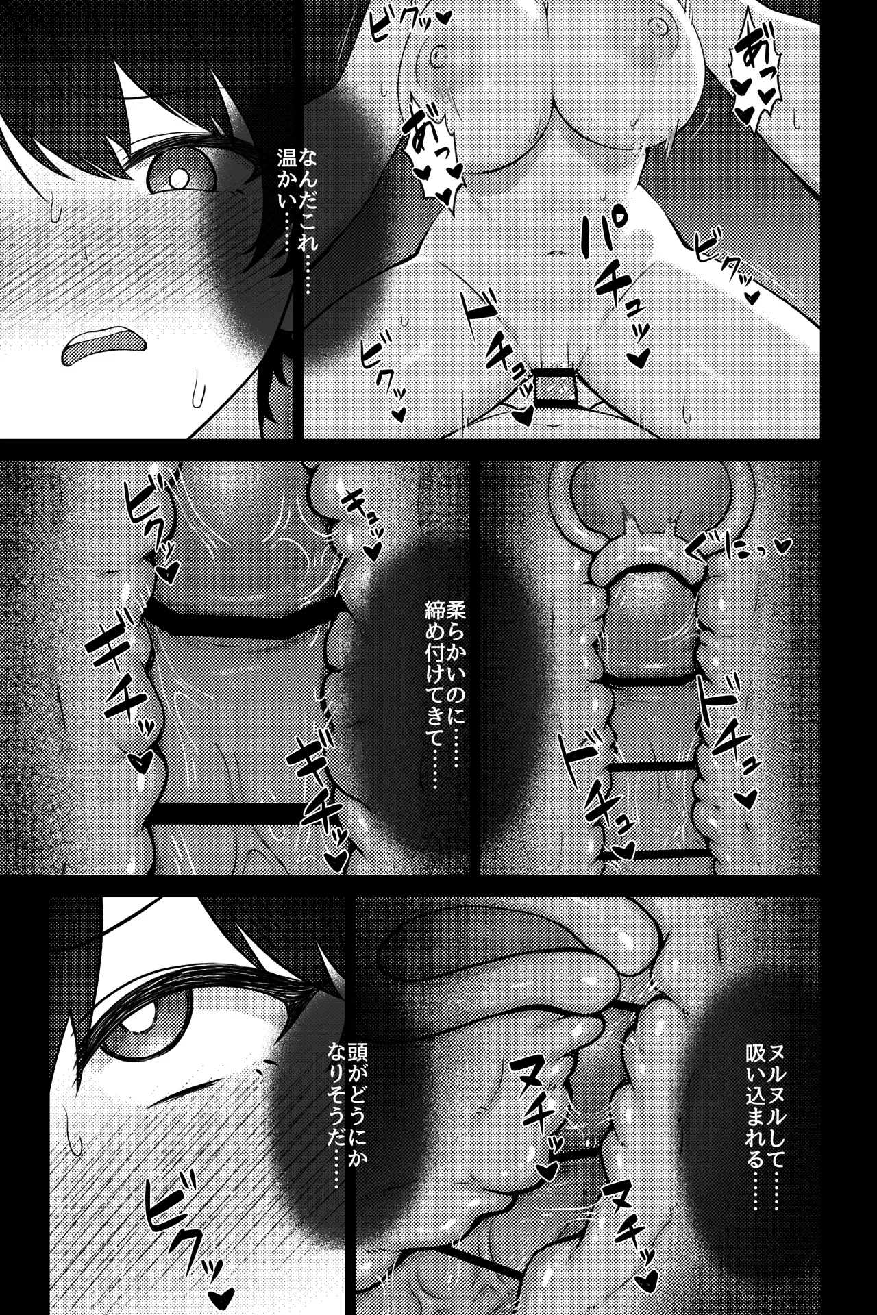 OLに飼われることになりました〜清楚系OL編〜 - page19