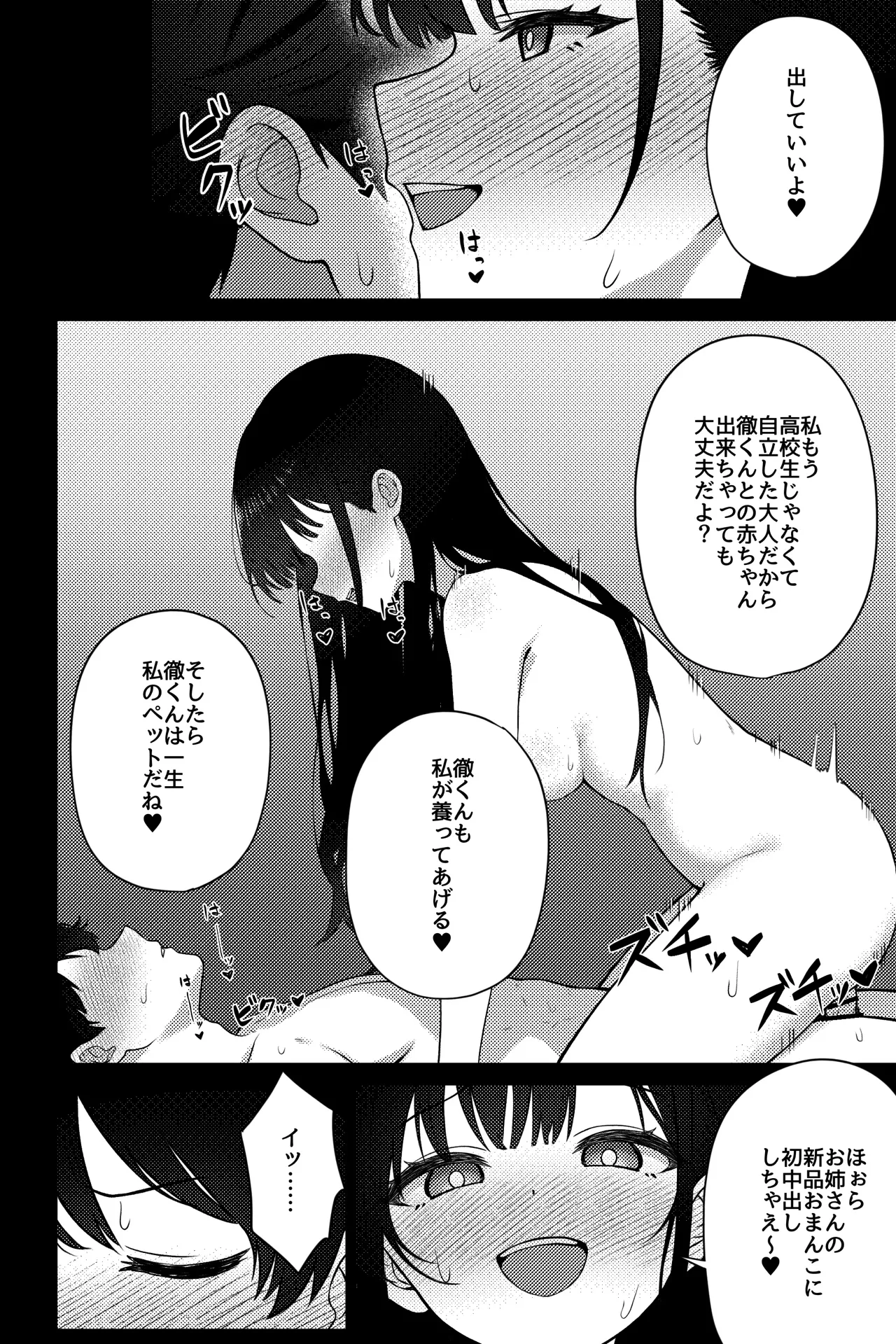 OLに飼われることになりました〜清楚系OL編〜 - page20