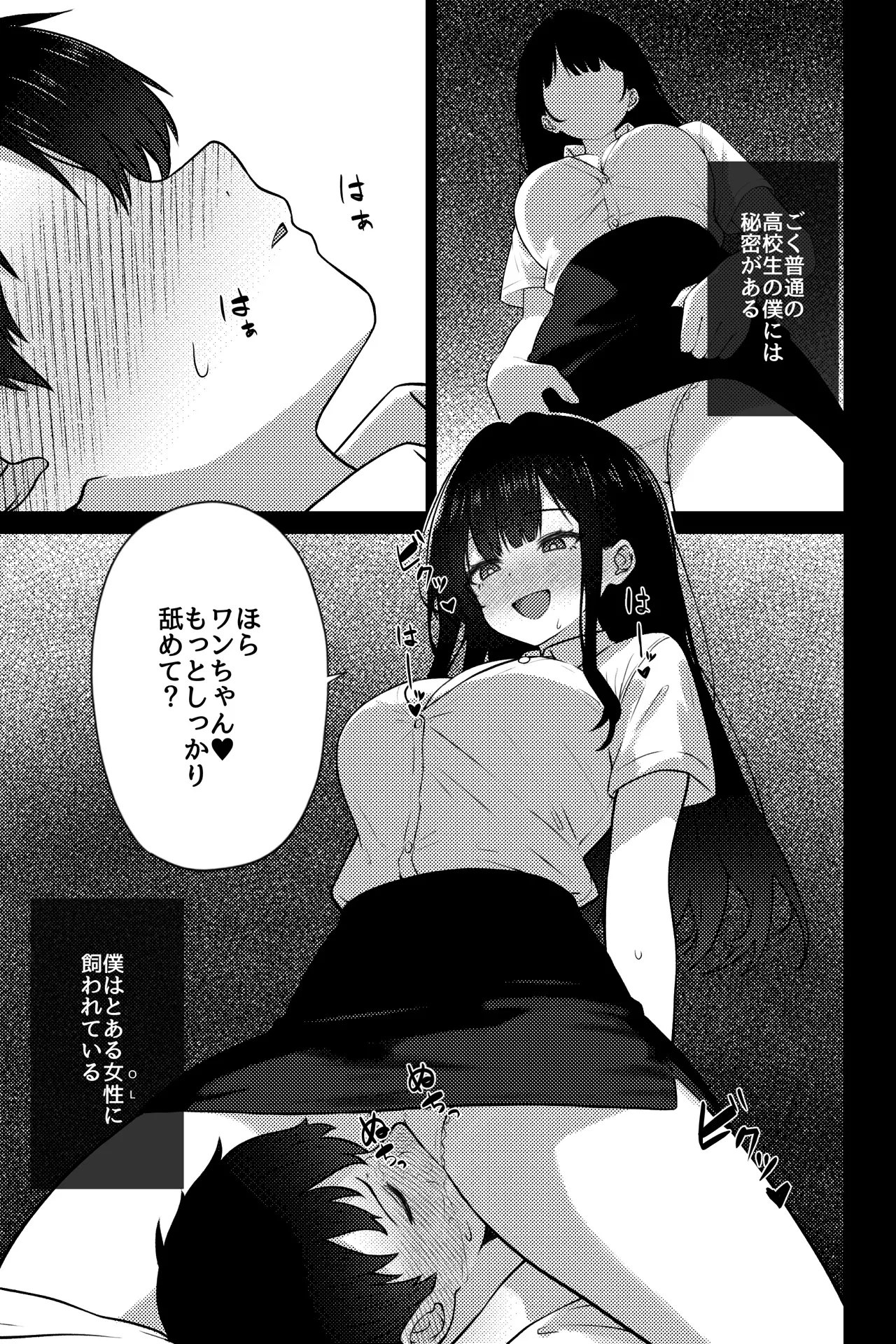 OLに飼われることになりました〜清楚系OL編〜 - page3
