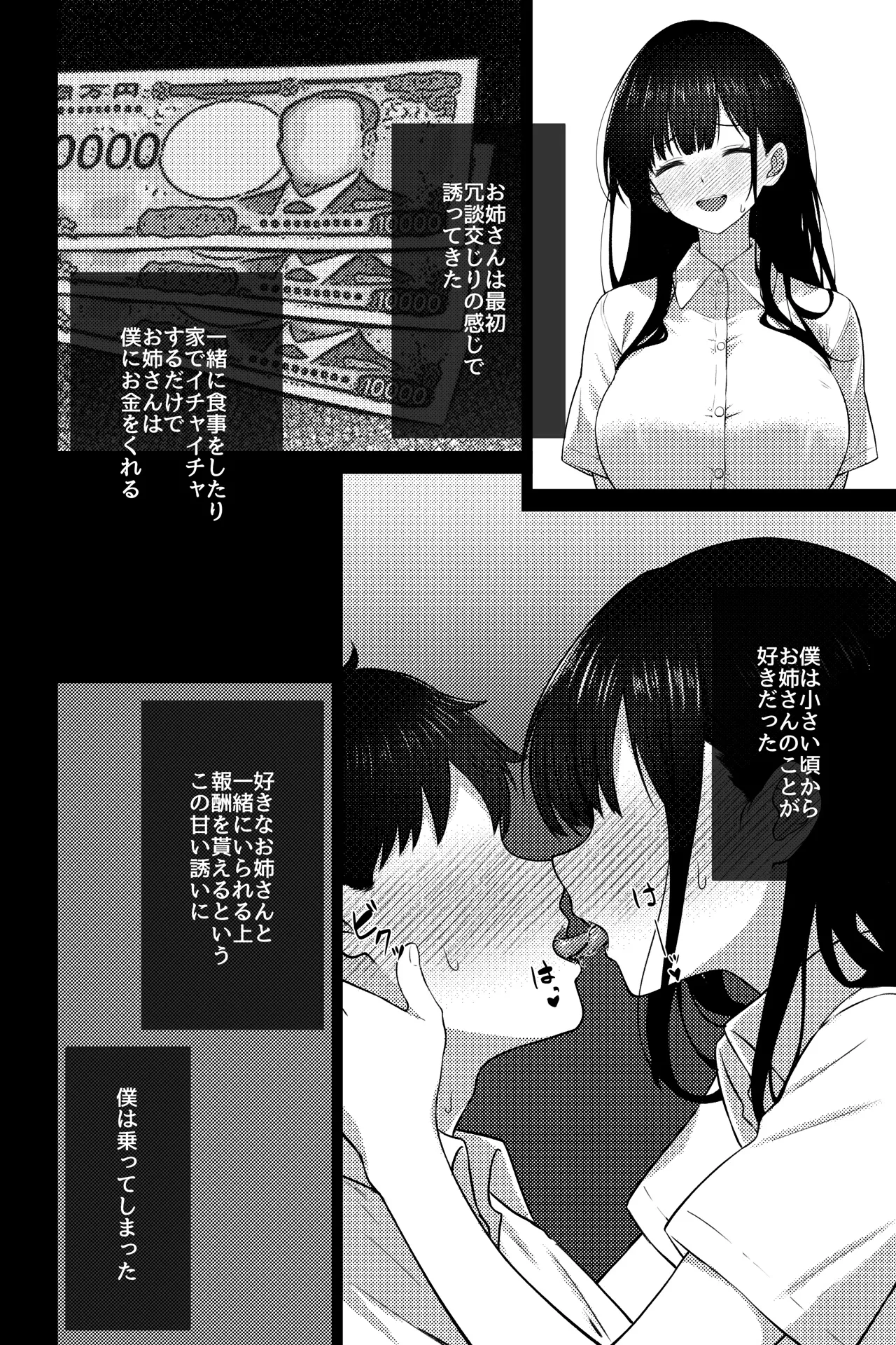 OLに飼われることになりました〜清楚系OL編〜 - page4