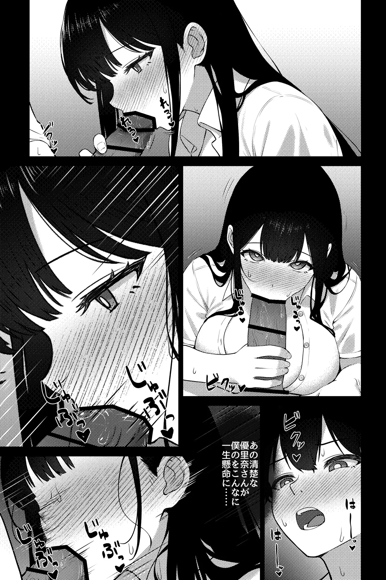 OLに飼われることになりました〜清楚系OL編〜 - page7