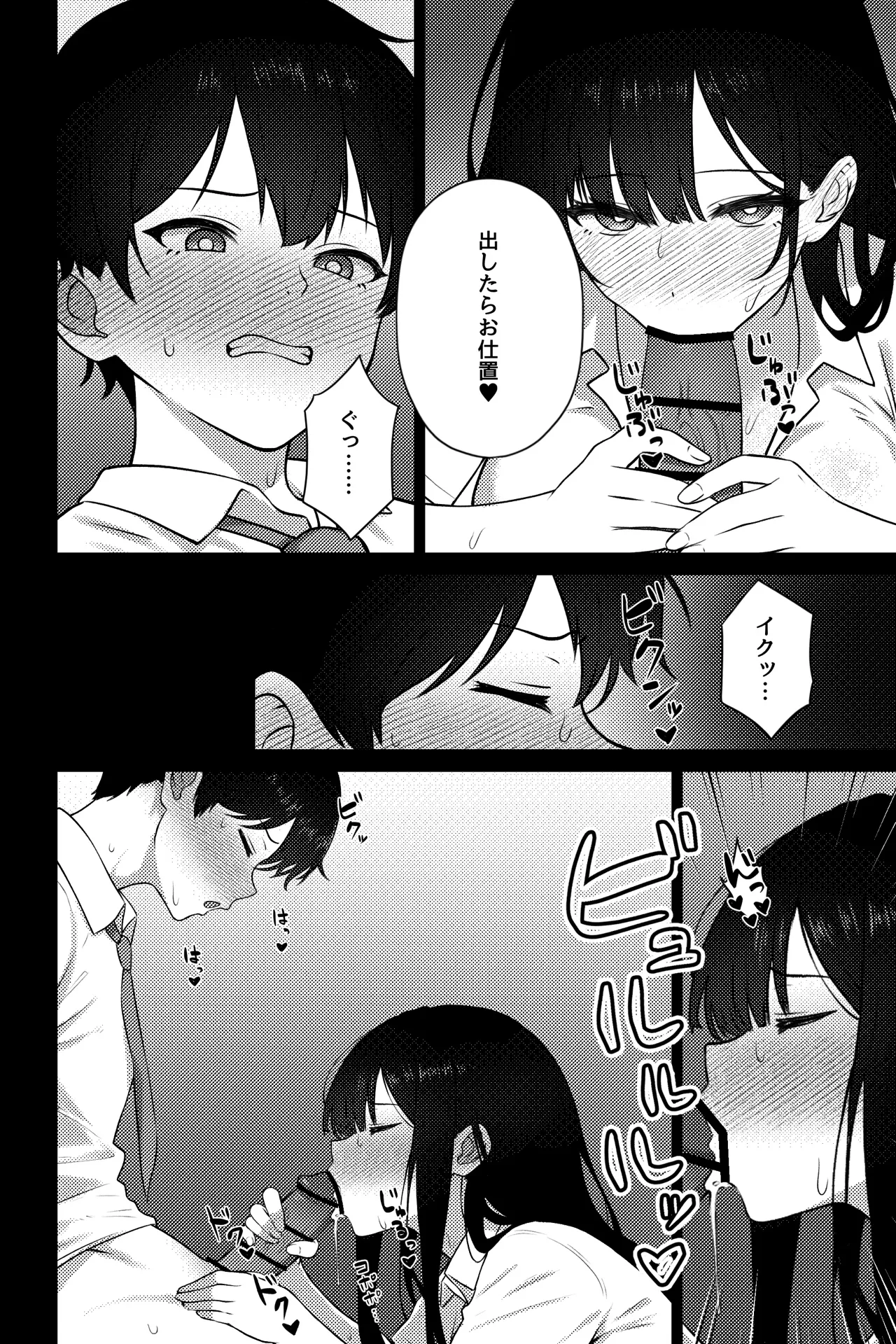 OLに飼われることになりました〜清楚系OL編〜 - page8