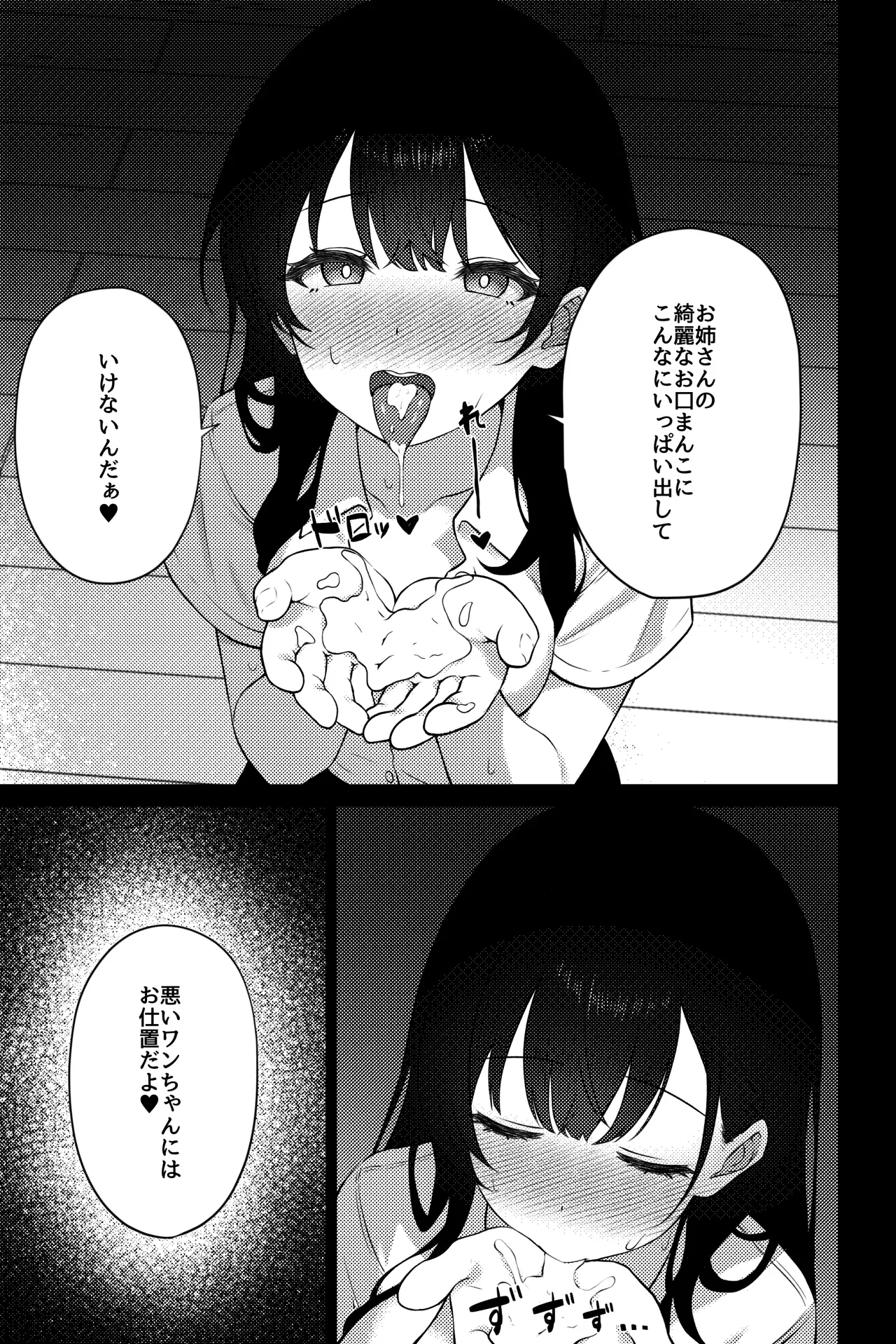 OLに飼われることになりました〜清楚系OL編〜 - page9