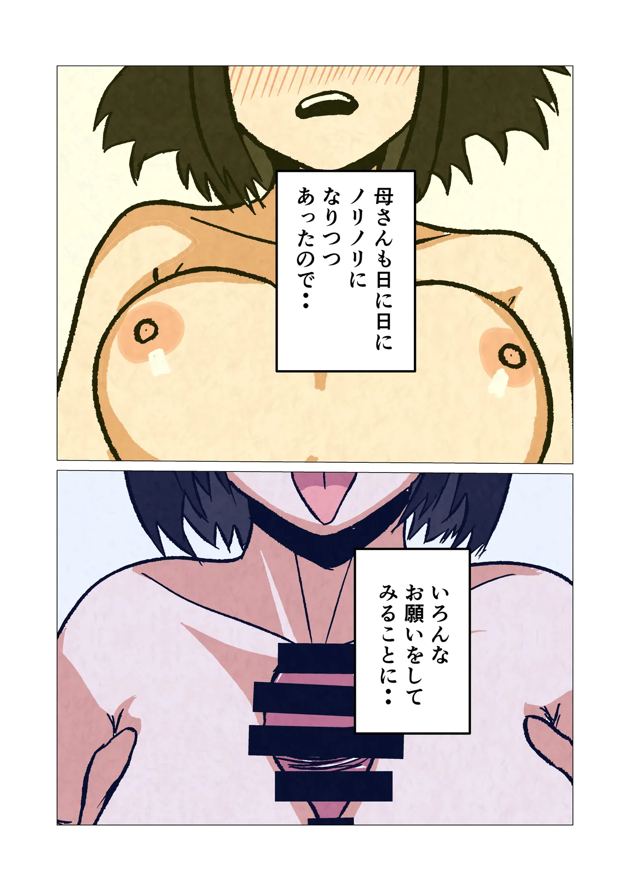 Mukuchina Inkya Okaasan Wo Kairaku Ochi Sasetemita Hanashi - page16