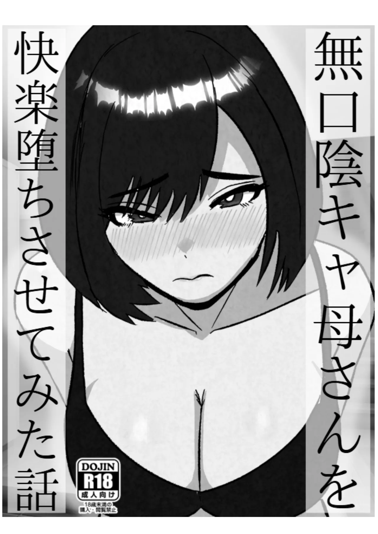 Mukuchina Inkya Okaasan Wo Kairaku Ochi Sasetemita Hanashi - page2