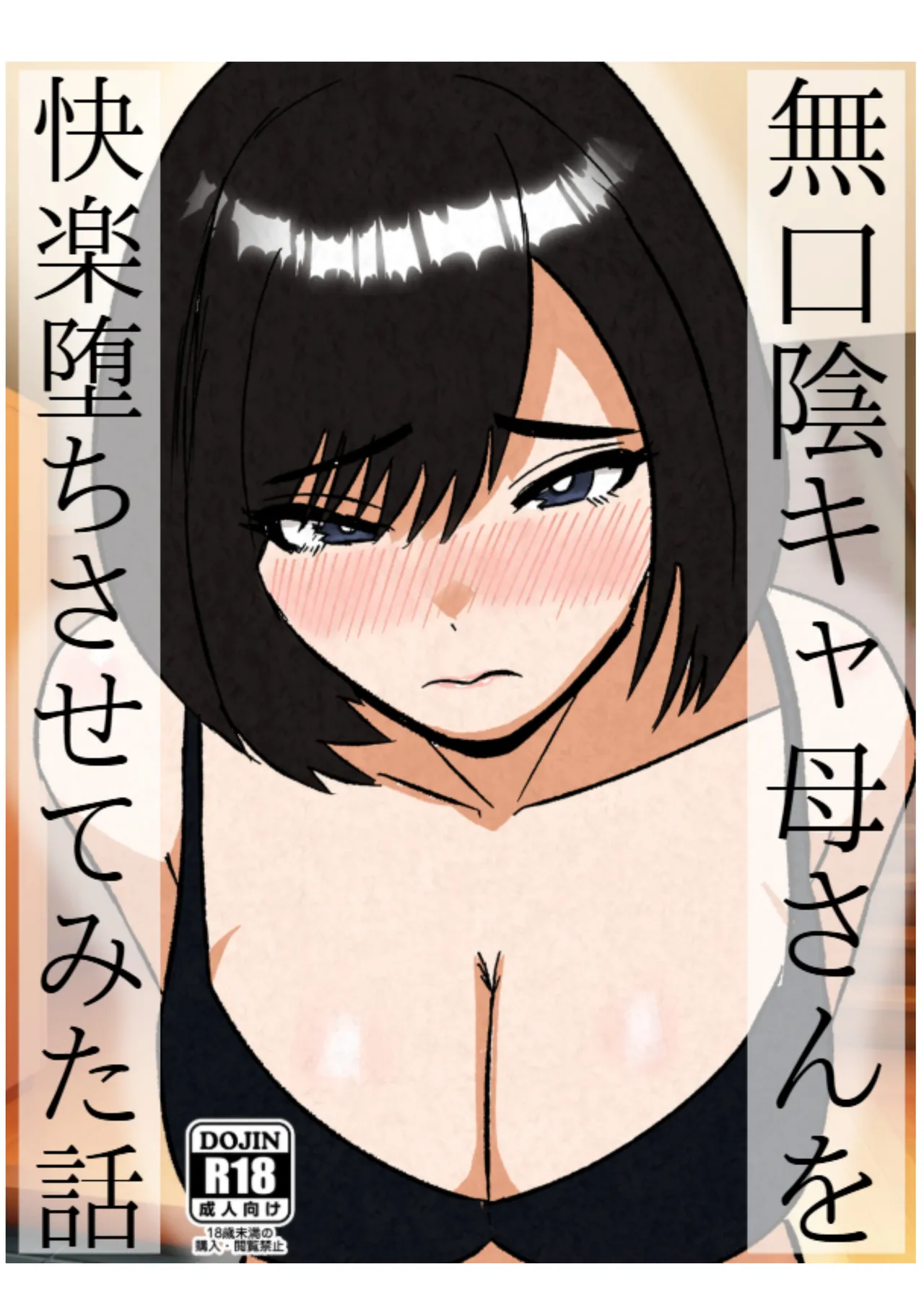 Mukuchina Inkya Okaasan Wo Kairaku Ochi Sasetemita Hanashi - page41