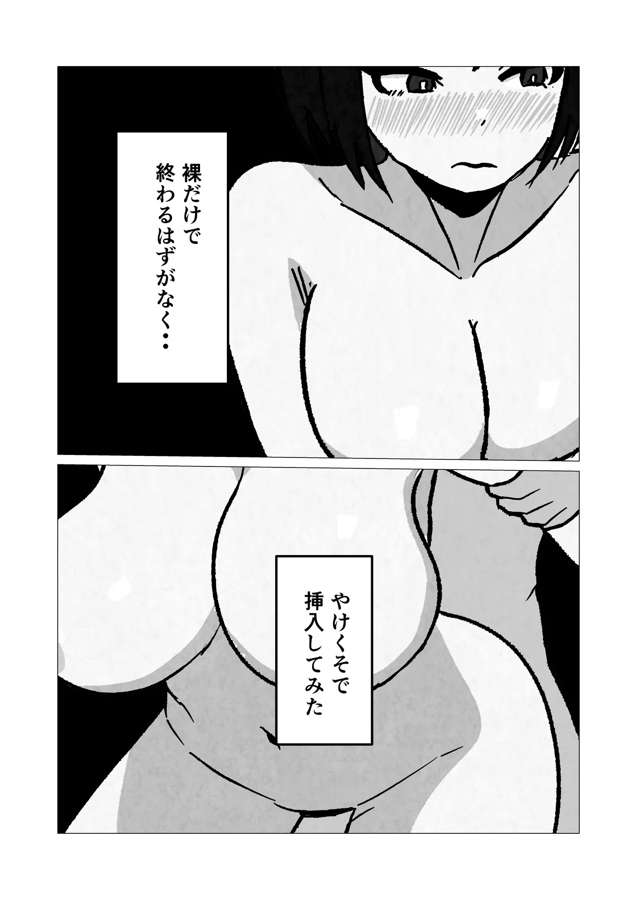 Mukuchina Inkya Okaasan Wo Kairaku Ochi Sasetemita Hanashi - page47