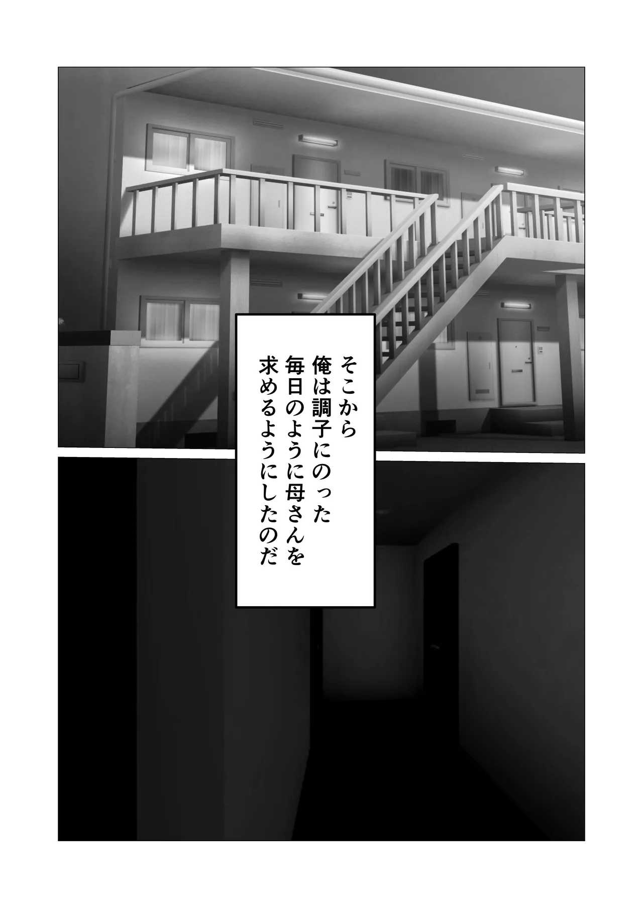 Mukuchina Inkya Okaasan Wo Kairaku Ochi Sasetemita Hanashi - page53