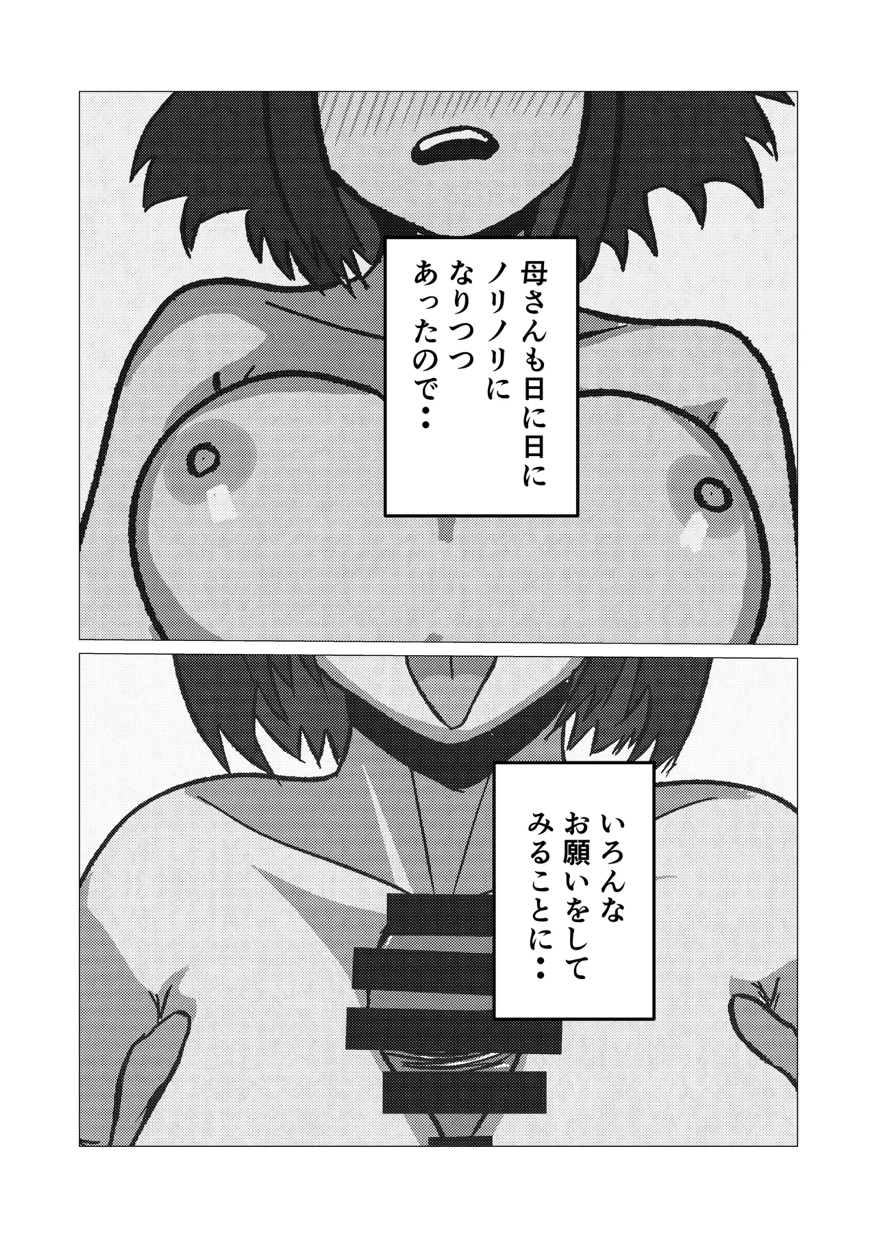 Mukuchina Inkya Okaasan Wo Kairaku Ochi Sasetemita Hanashi - page56