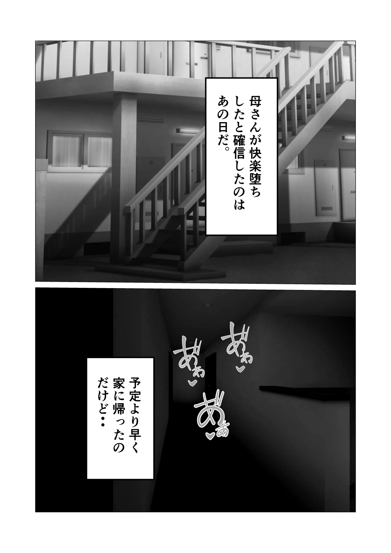 Mukuchina Inkya Okaasan Wo Kairaku Ochi Sasetemita Hanashi - page62