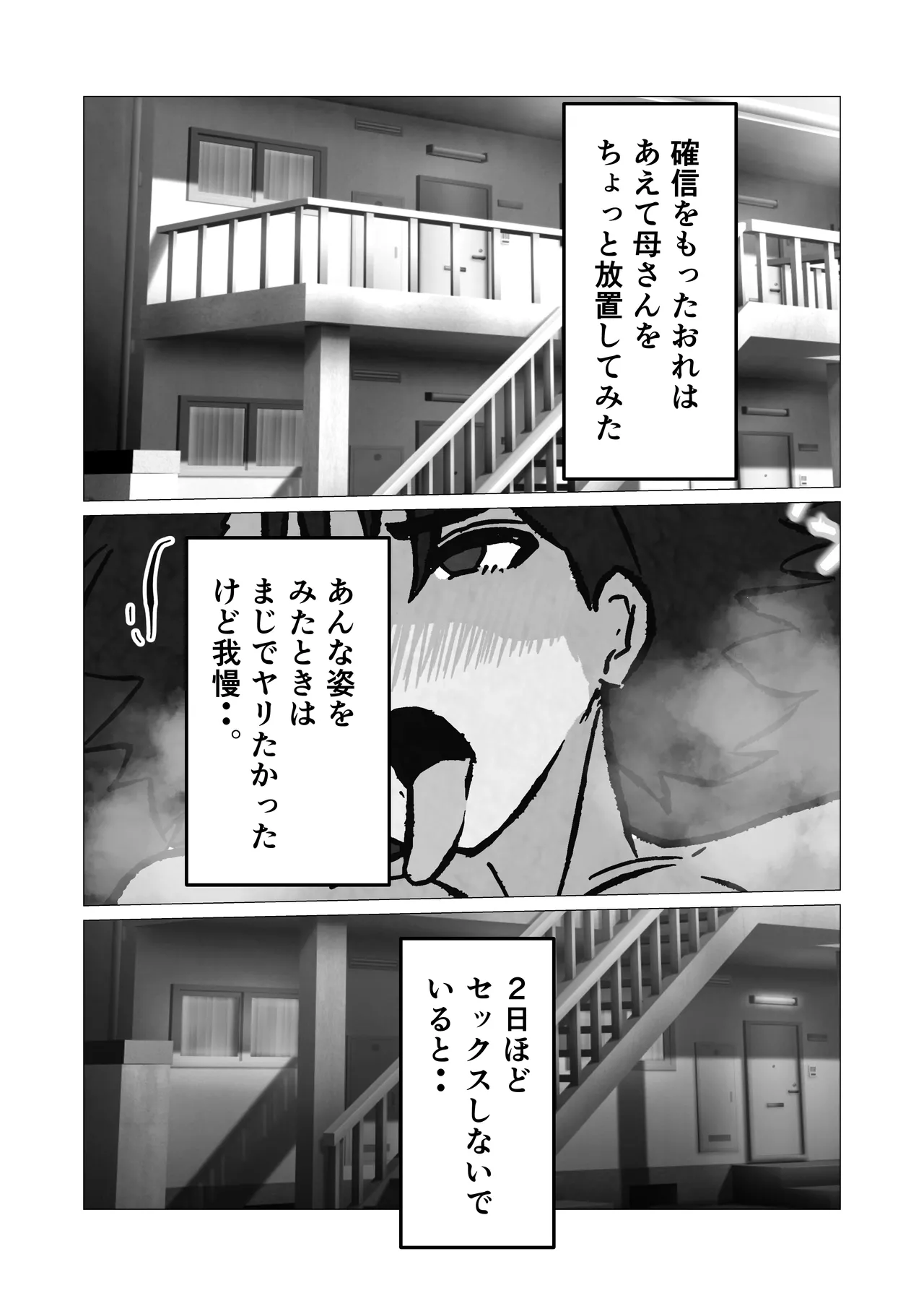 Mukuchina Inkya Okaasan Wo Kairaku Ochi Sasetemita Hanashi - page65