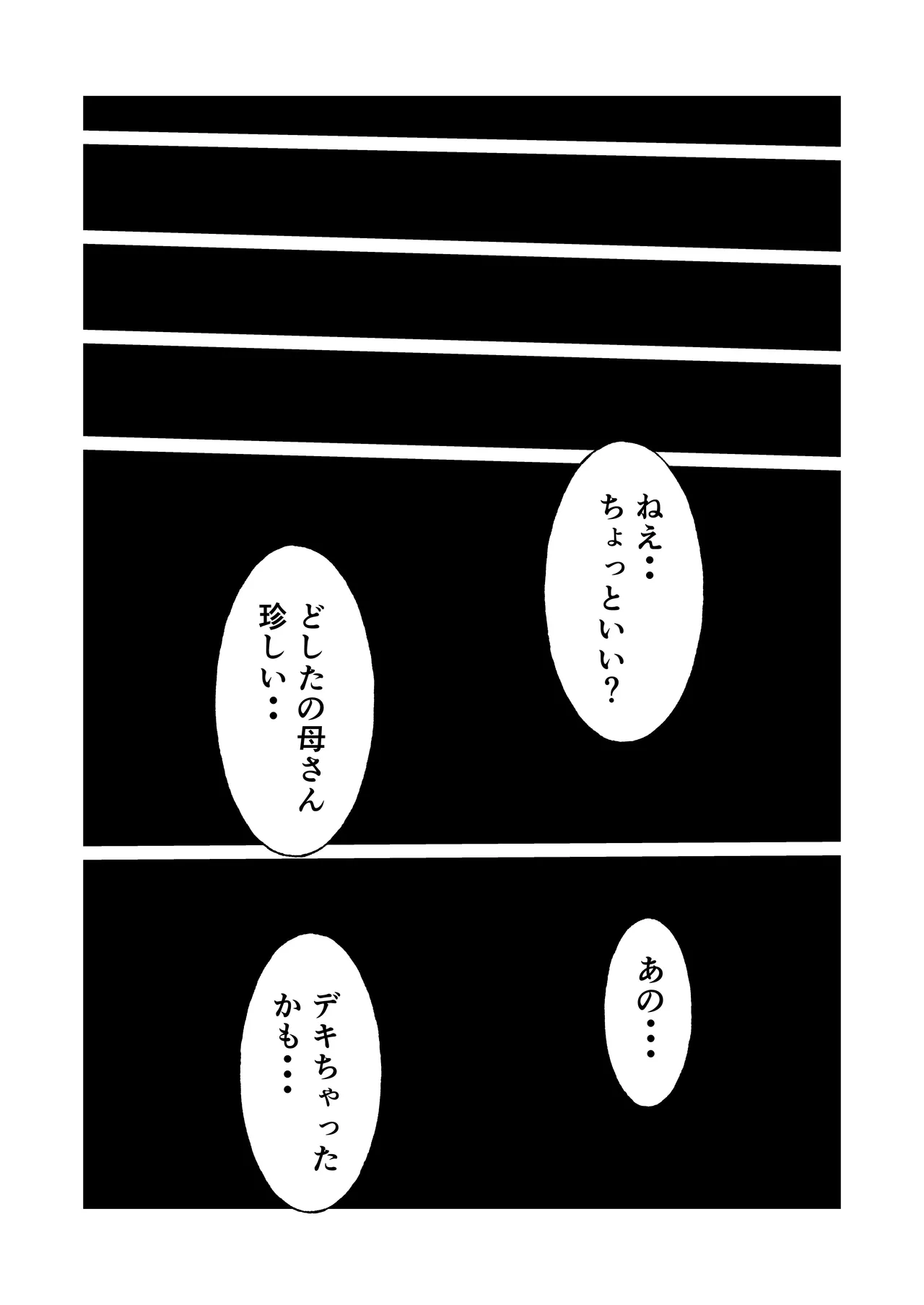 Mukuchina Inkya Okaasan Wo Kairaku Ochi Sasetemita Hanashi - page77