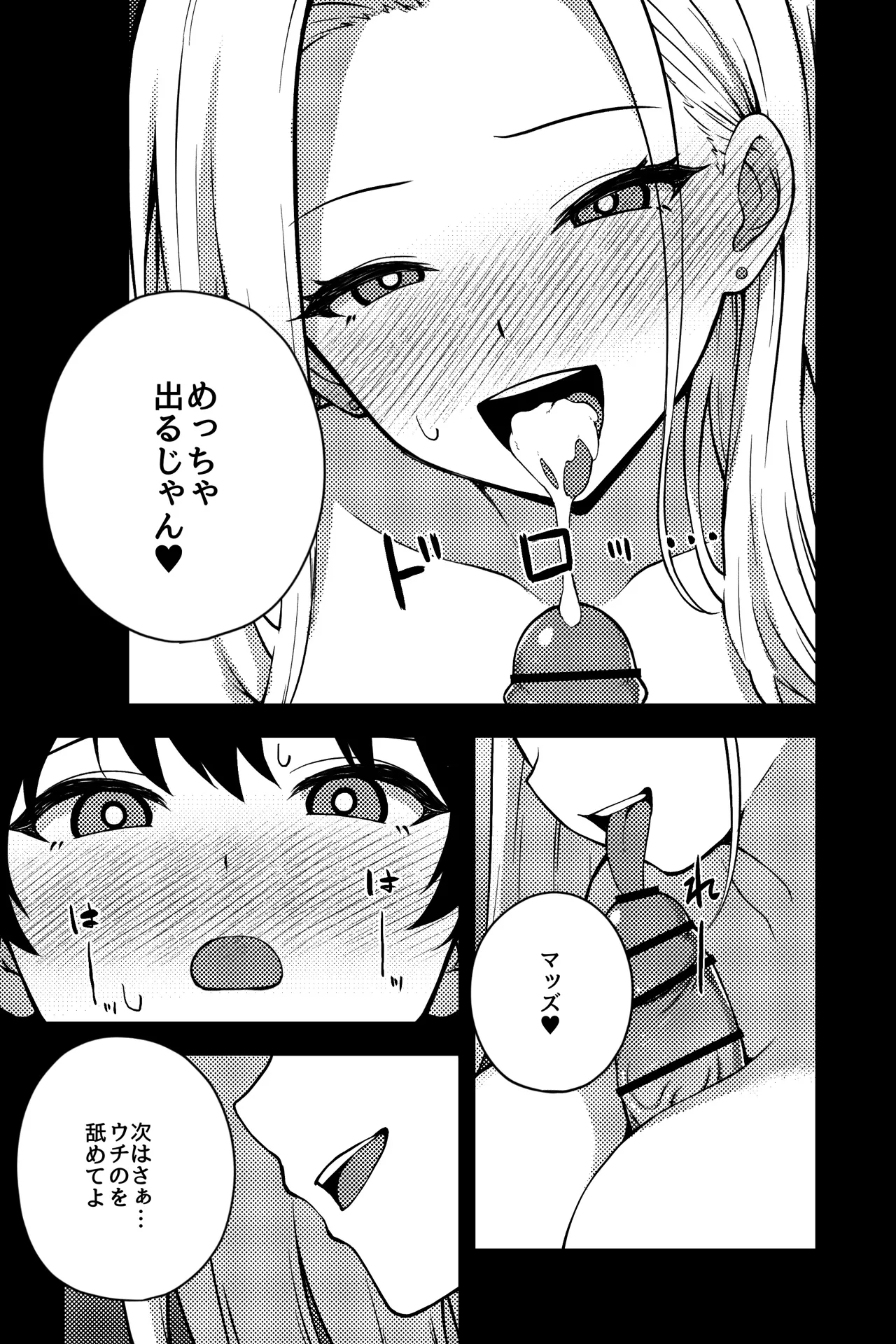 OLに飼われることになりました2〜ギャル系OL編〜 - page11