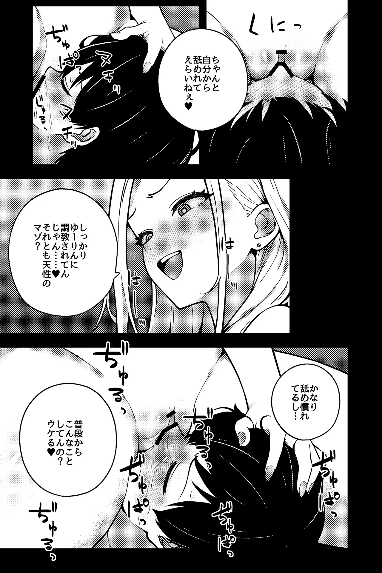 OLに飼われることになりました2〜ギャル系OL編〜 - page13