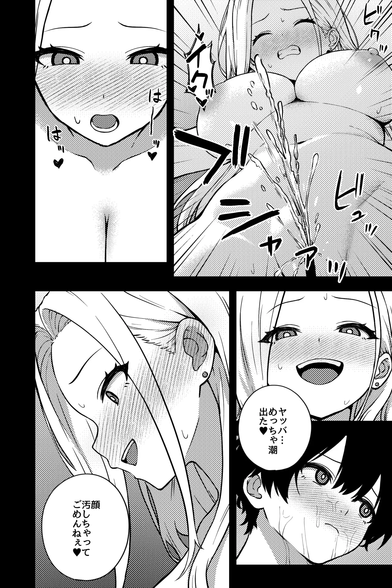 OLに飼われることになりました2〜ギャル系OL編〜 - page14