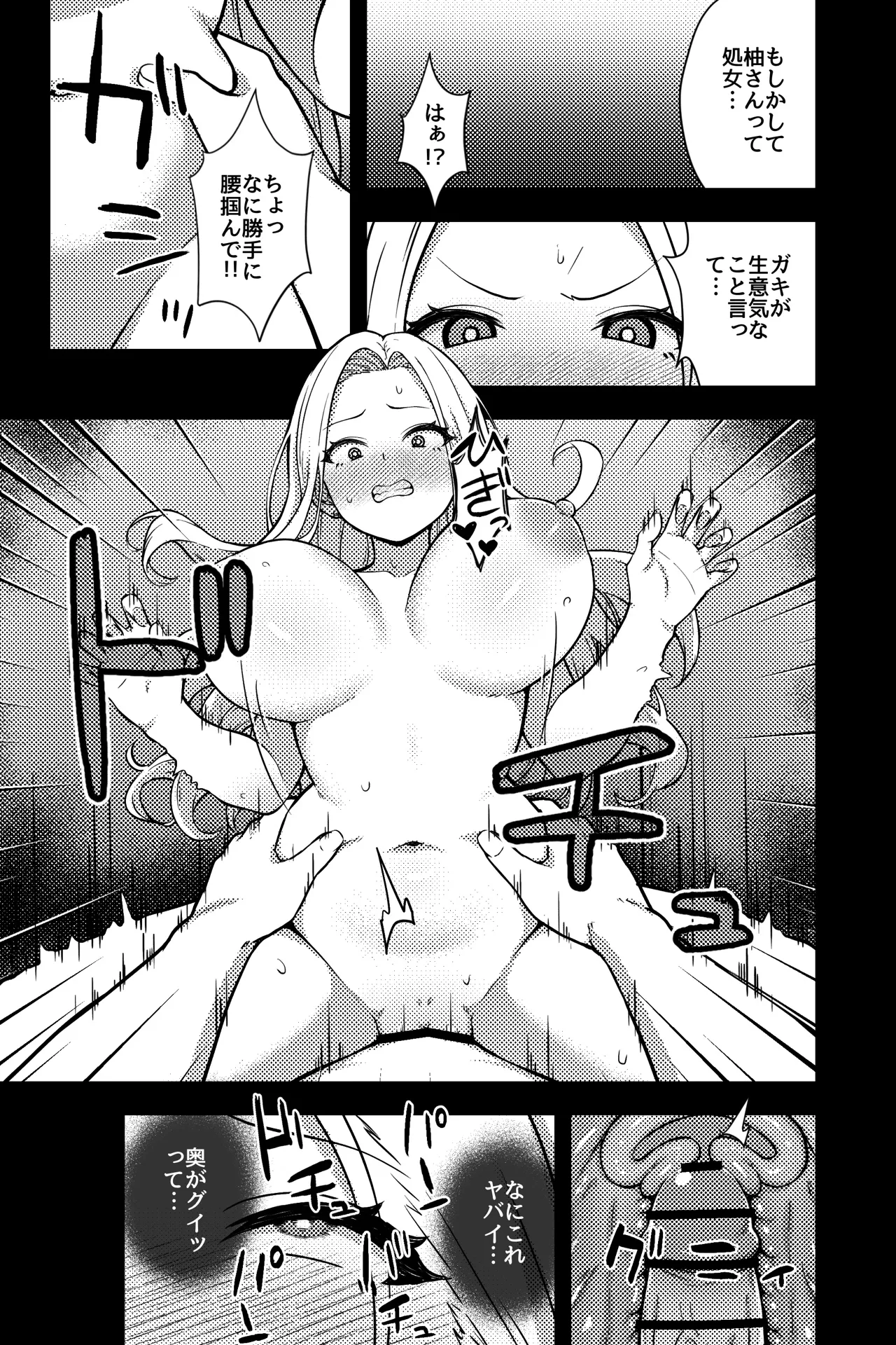 OLに飼われることになりました2〜ギャル系OL編〜 - page19