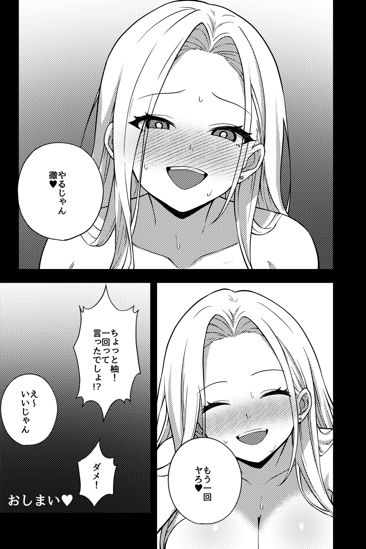 OLに飼われることになりました2〜ギャル系OL編〜 - page21