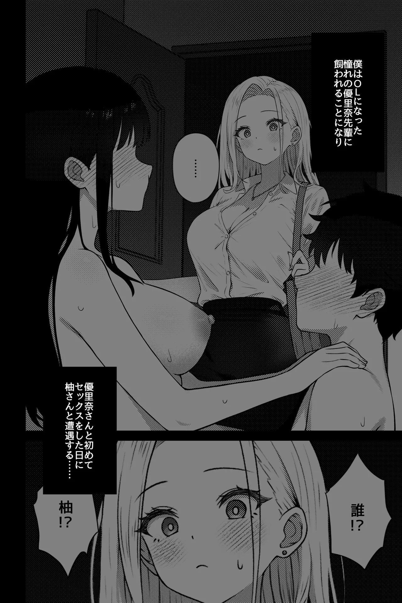 OLに飼われることになりました2〜ギャル系OL編〜 - page3