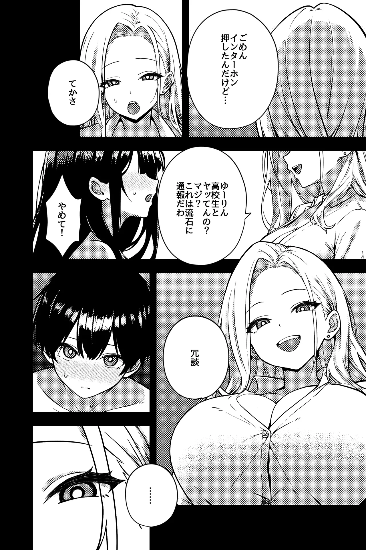 OLに飼われることになりました2〜ギャル系OL編〜 - page4