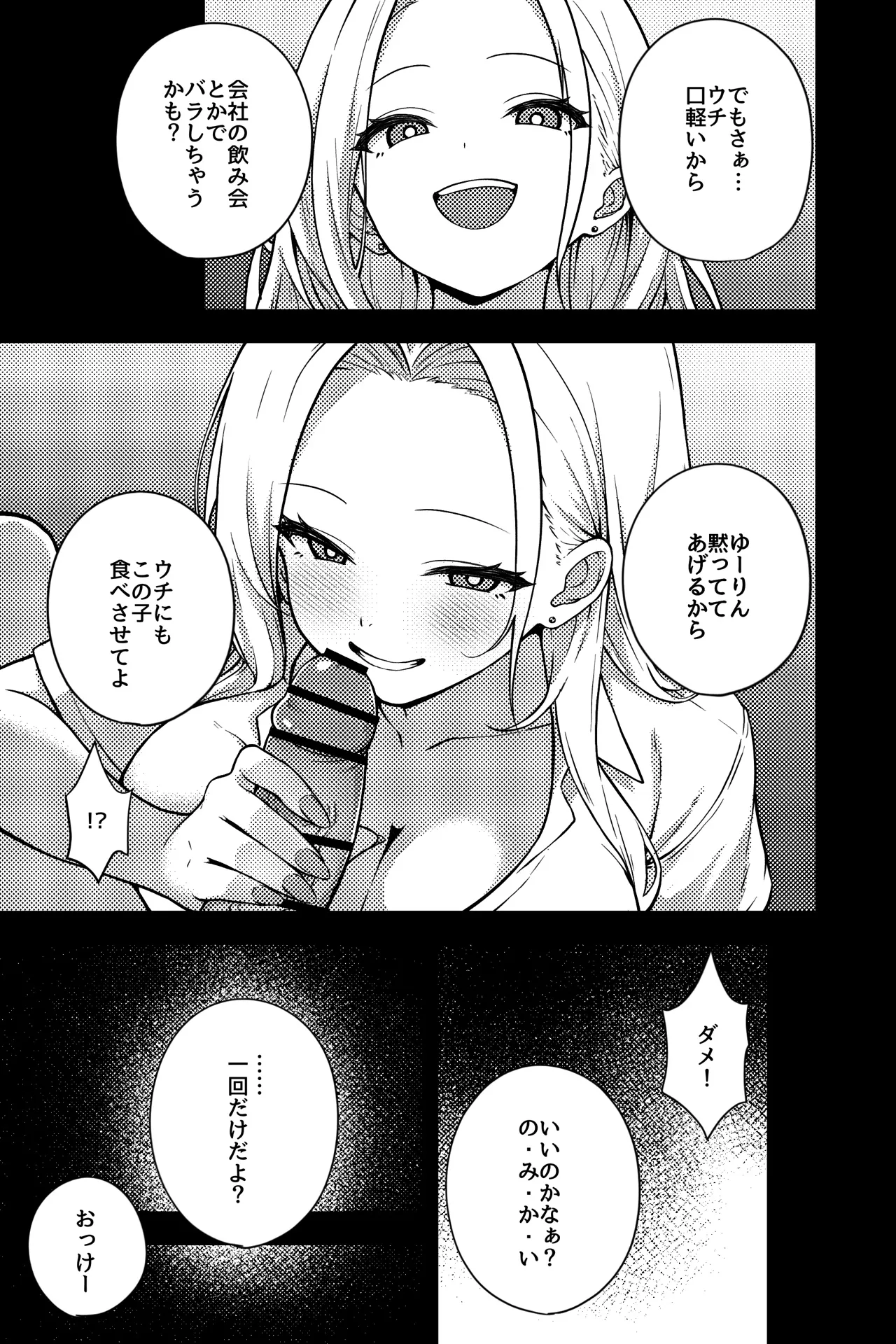 OLに飼われることになりました2〜ギャル系OL編〜 - page5