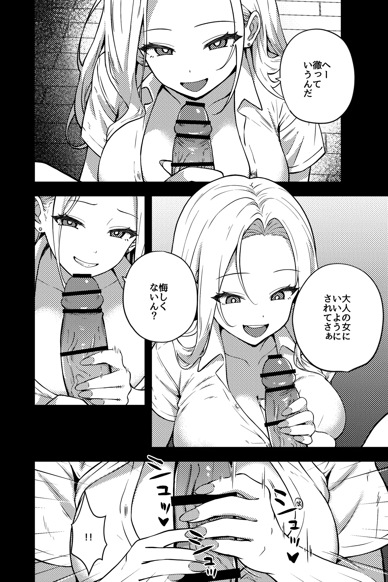 OLに飼われることになりました2〜ギャル系OL編〜 - page6