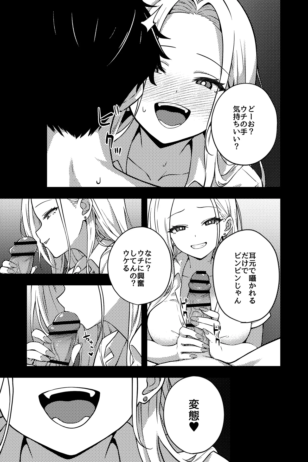 OLに飼われることになりました2〜ギャル系OL編〜 - page7