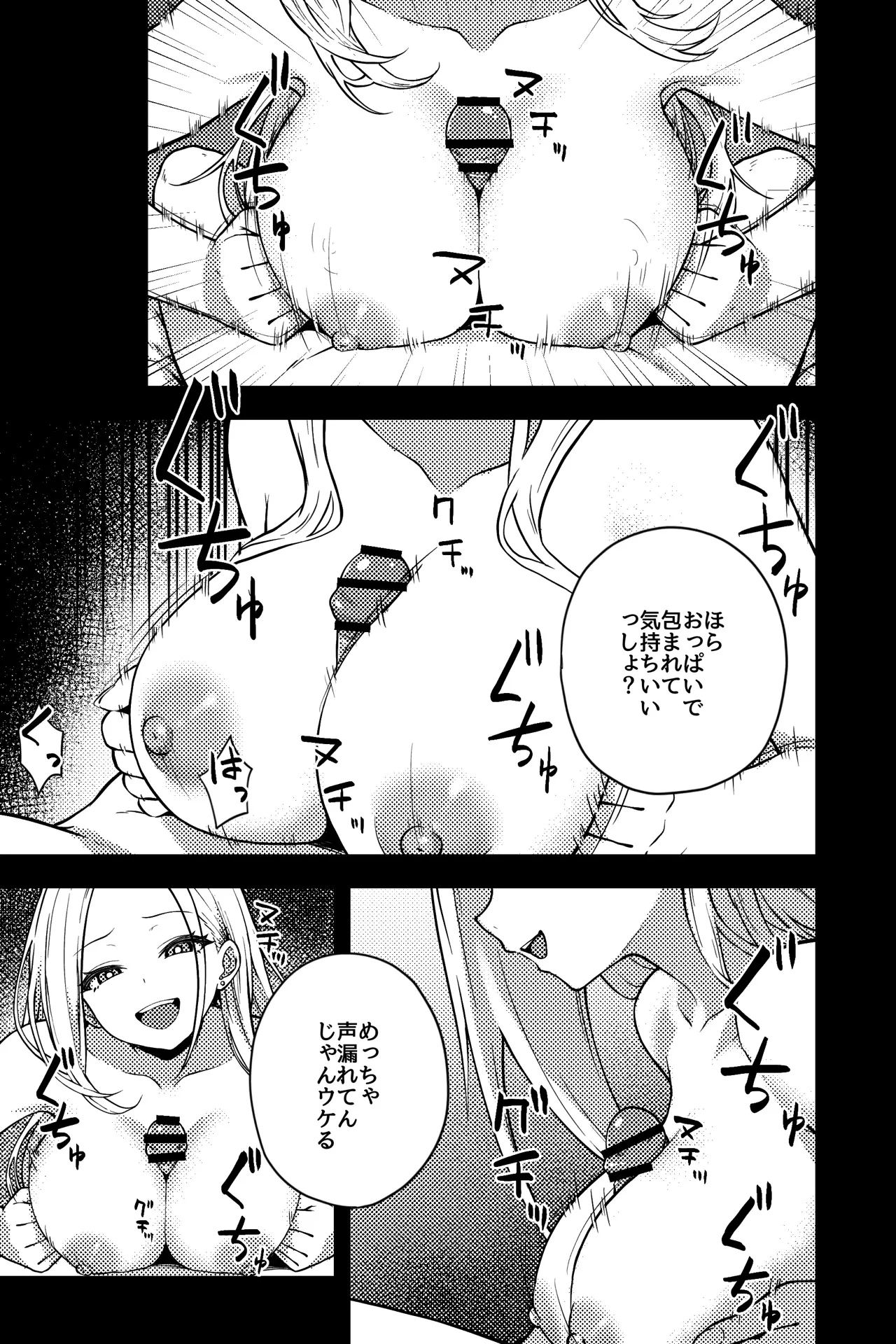 OLに飼われることになりました2〜ギャル系OL編〜 - page9