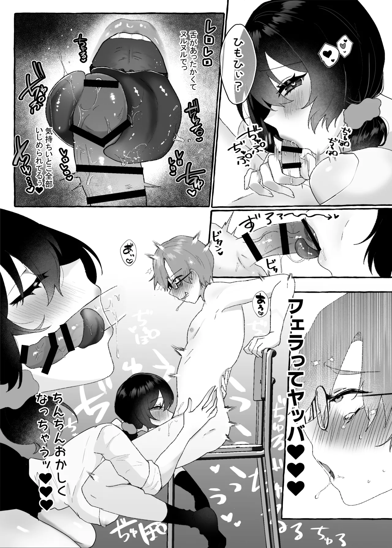 でっかいあの子に逆らえない - page10