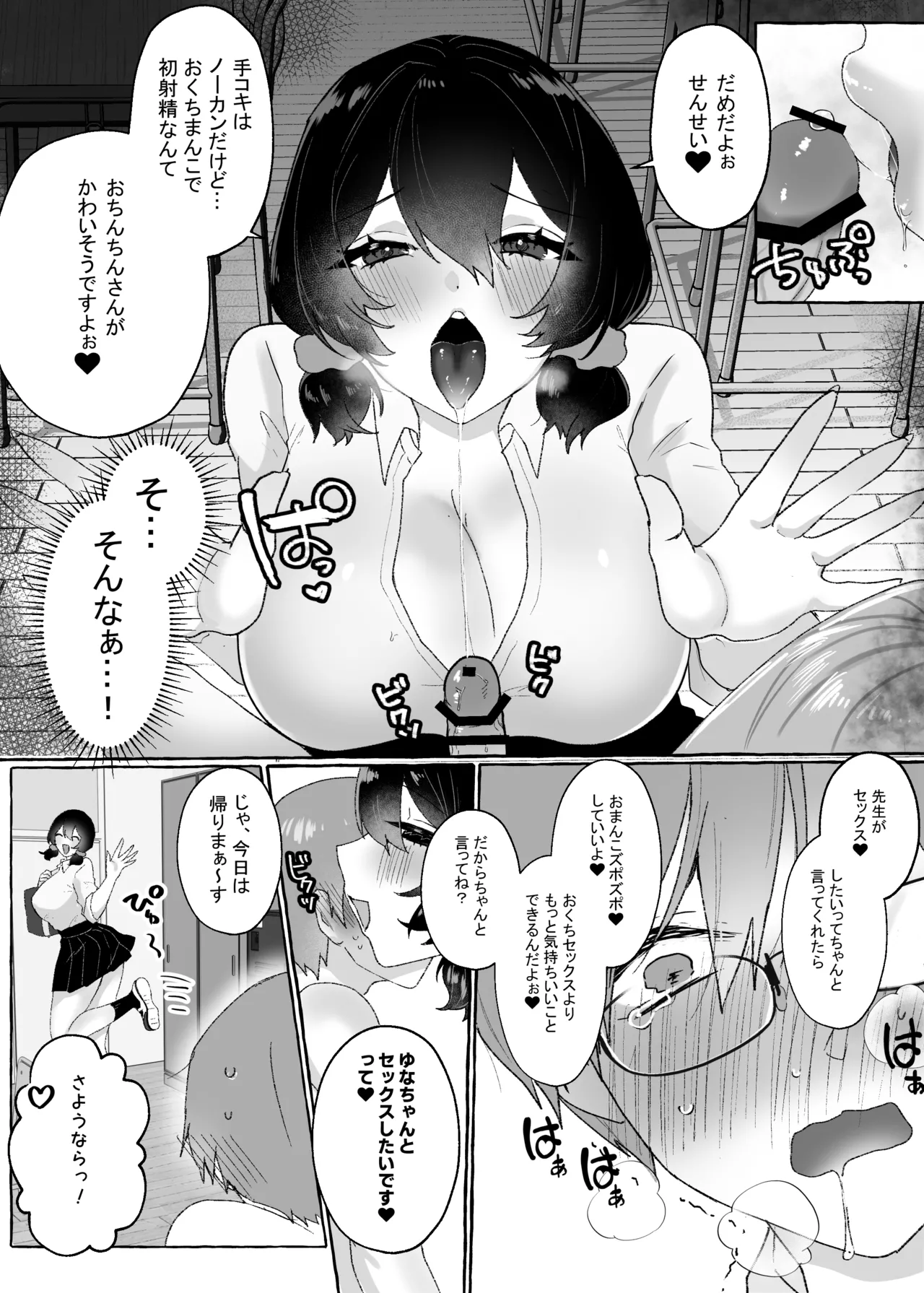 でっかいあの子に逆らえない - page11