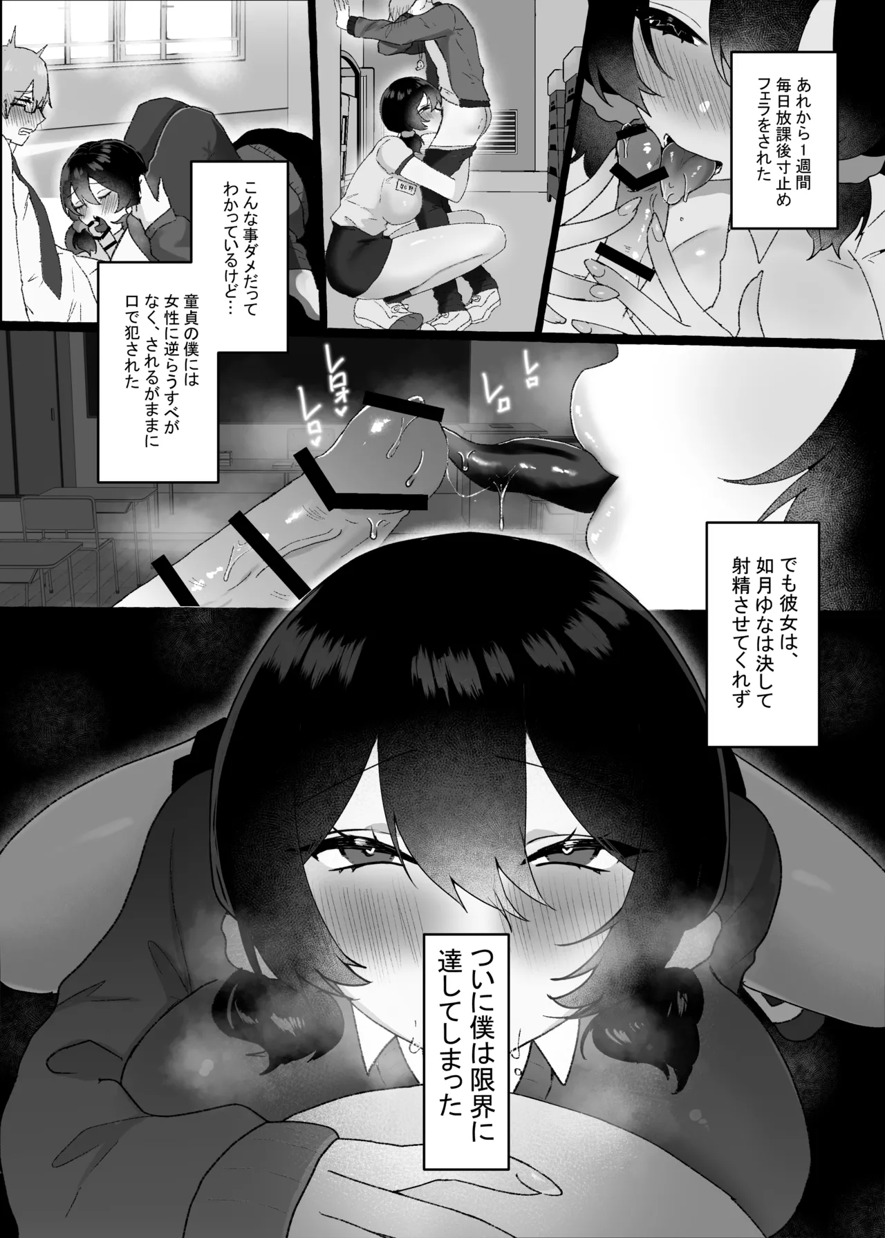 でっかいあの子に逆らえない - page12