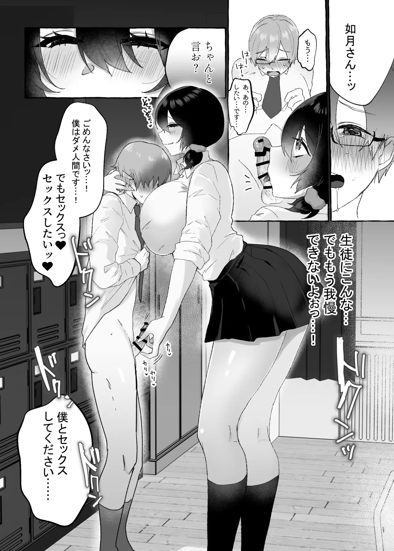 でっかいあの子に逆らえない - page13