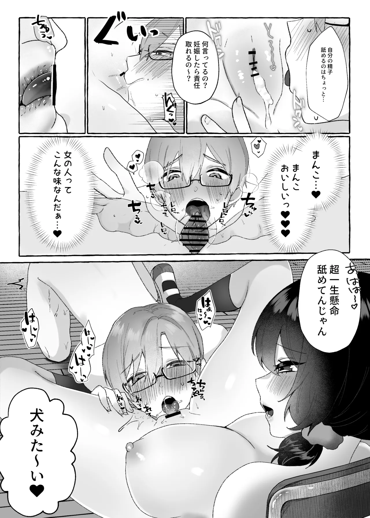 でっかいあの子に逆らえない - page20