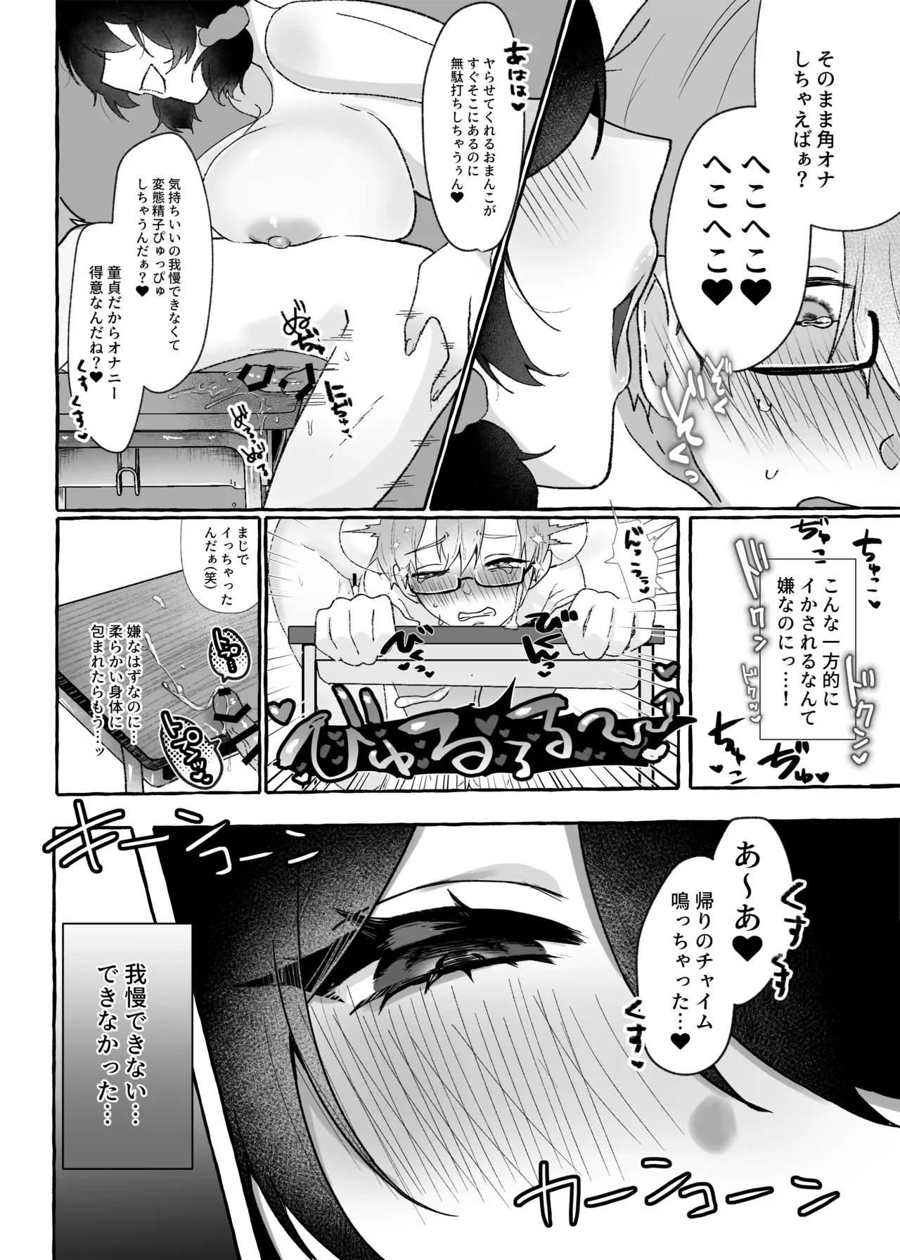 でっかいあの子に逆らえない - page24