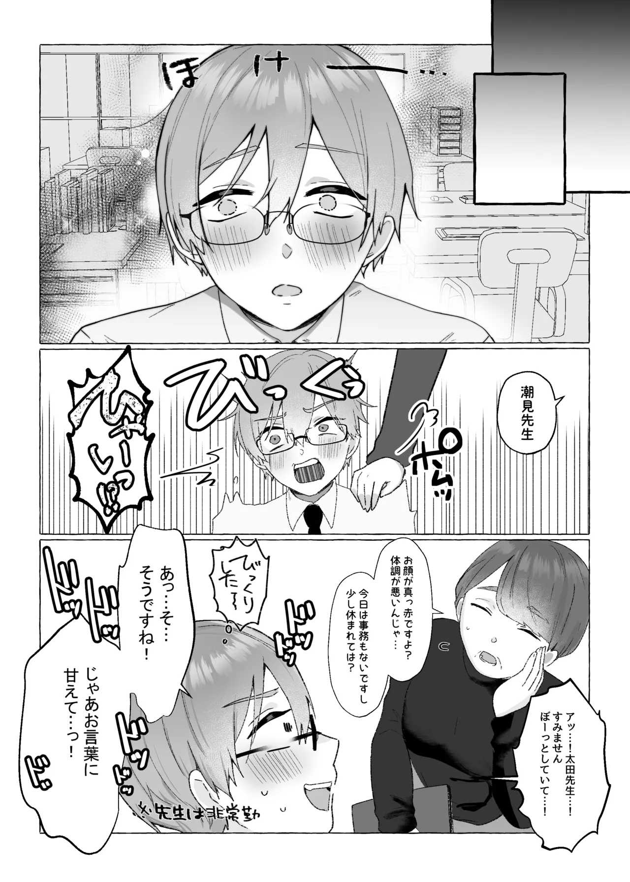 でっかいあの子に逆らえない - page26