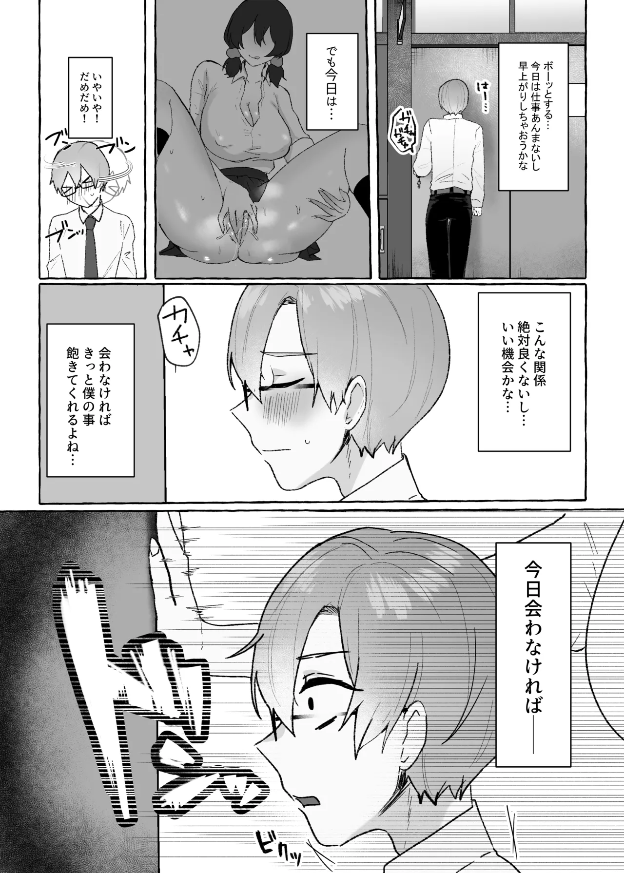 でっかいあの子に逆らえない - page27