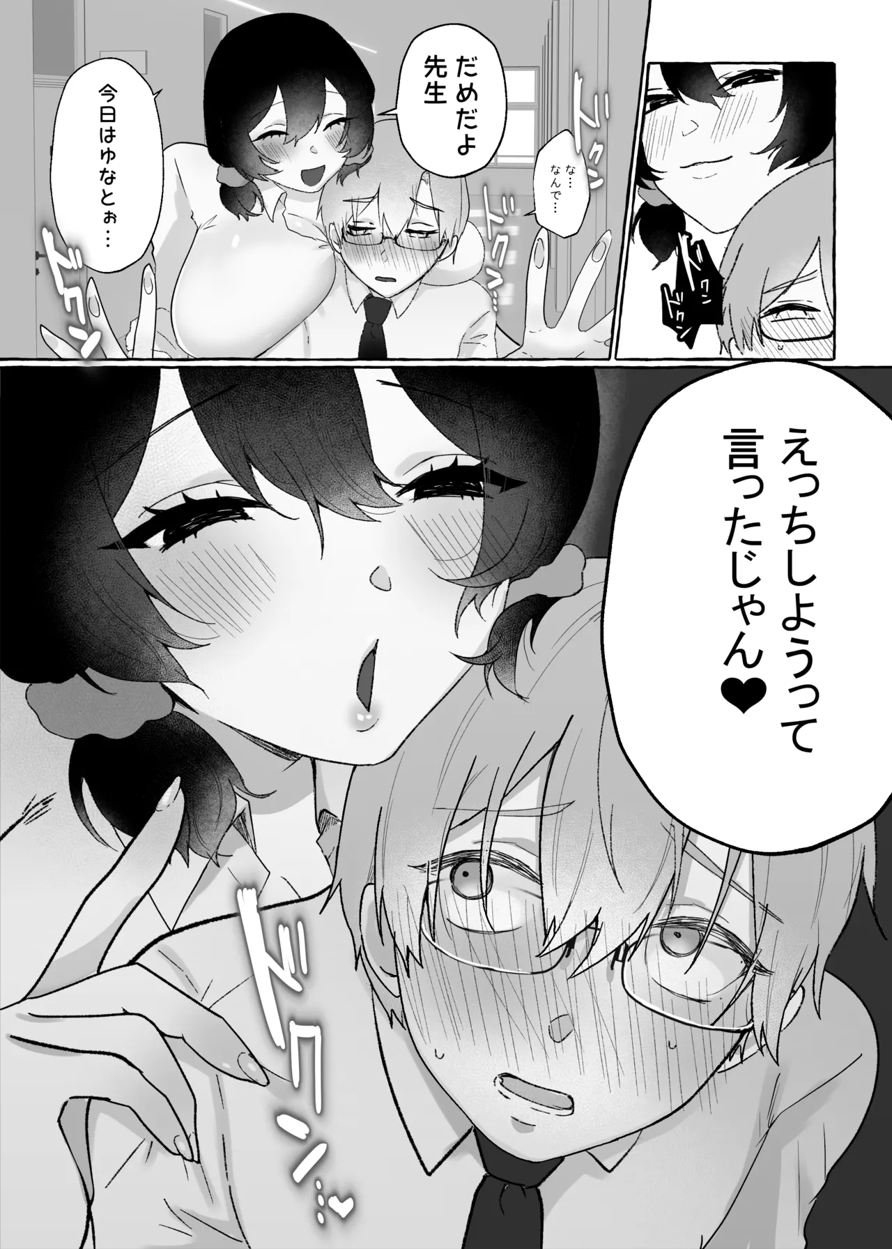 でっかいあの子に逆らえない - page28