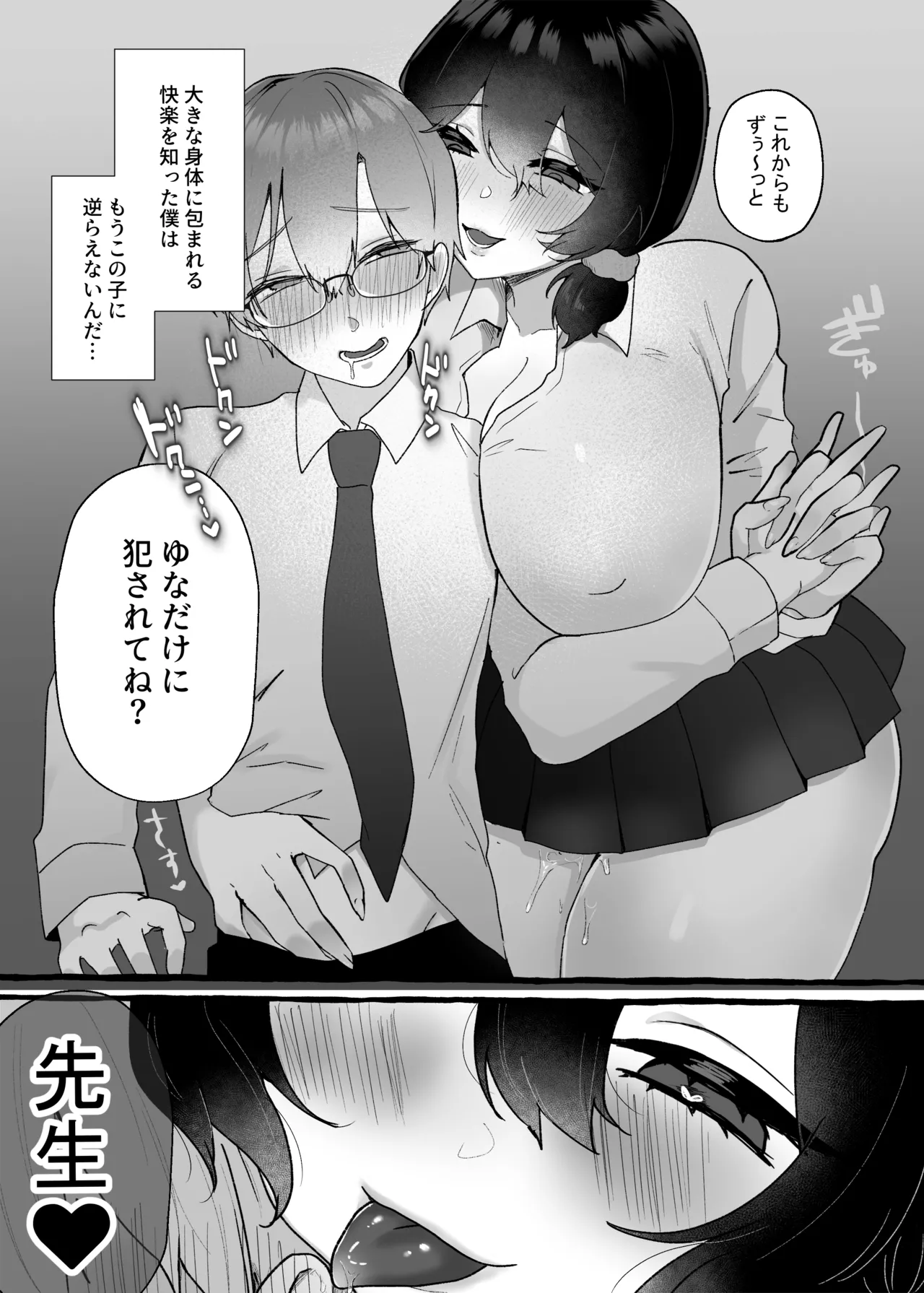 でっかいあの子に逆らえない - page37