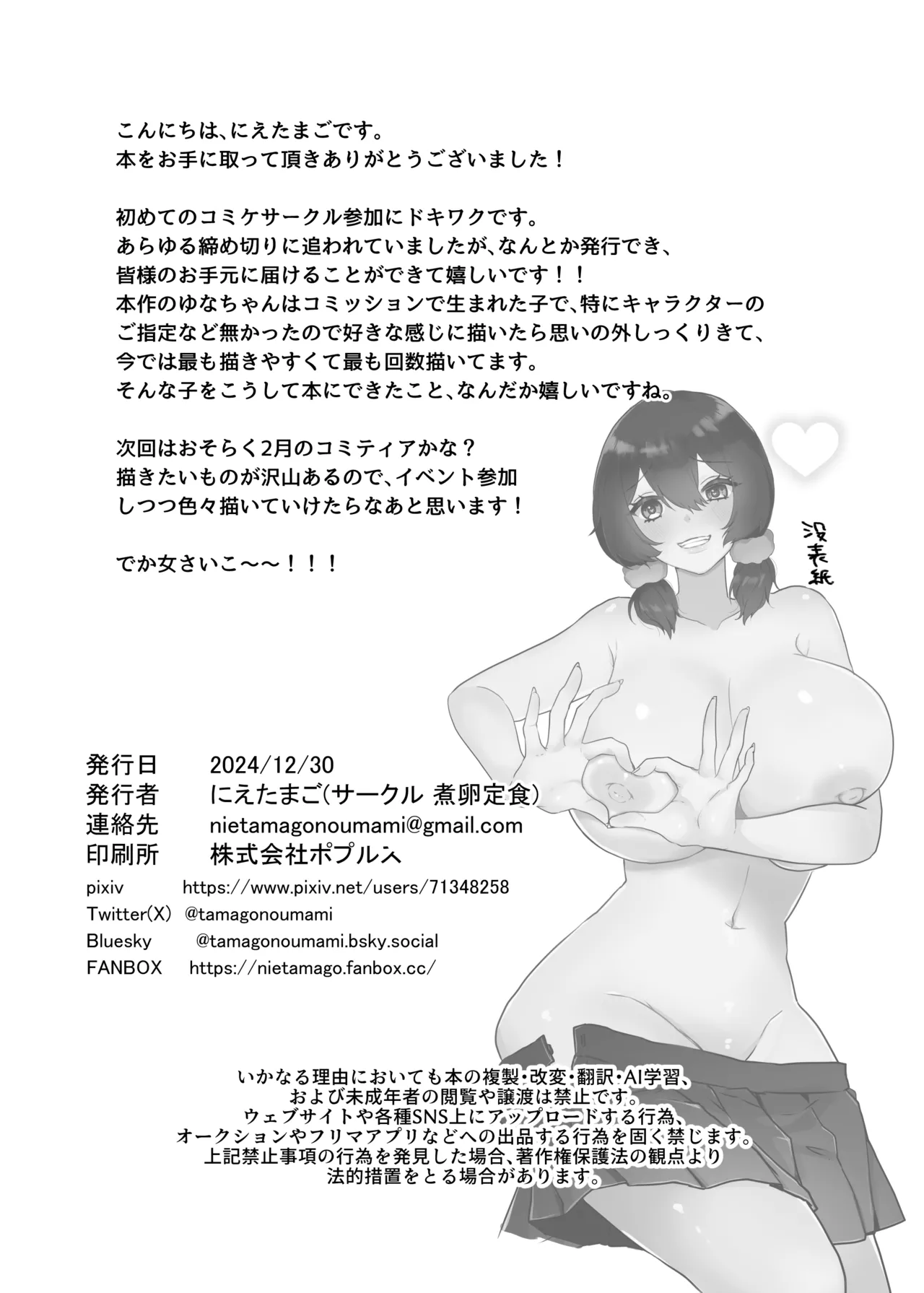 でっかいあの子に逆らえない - page38