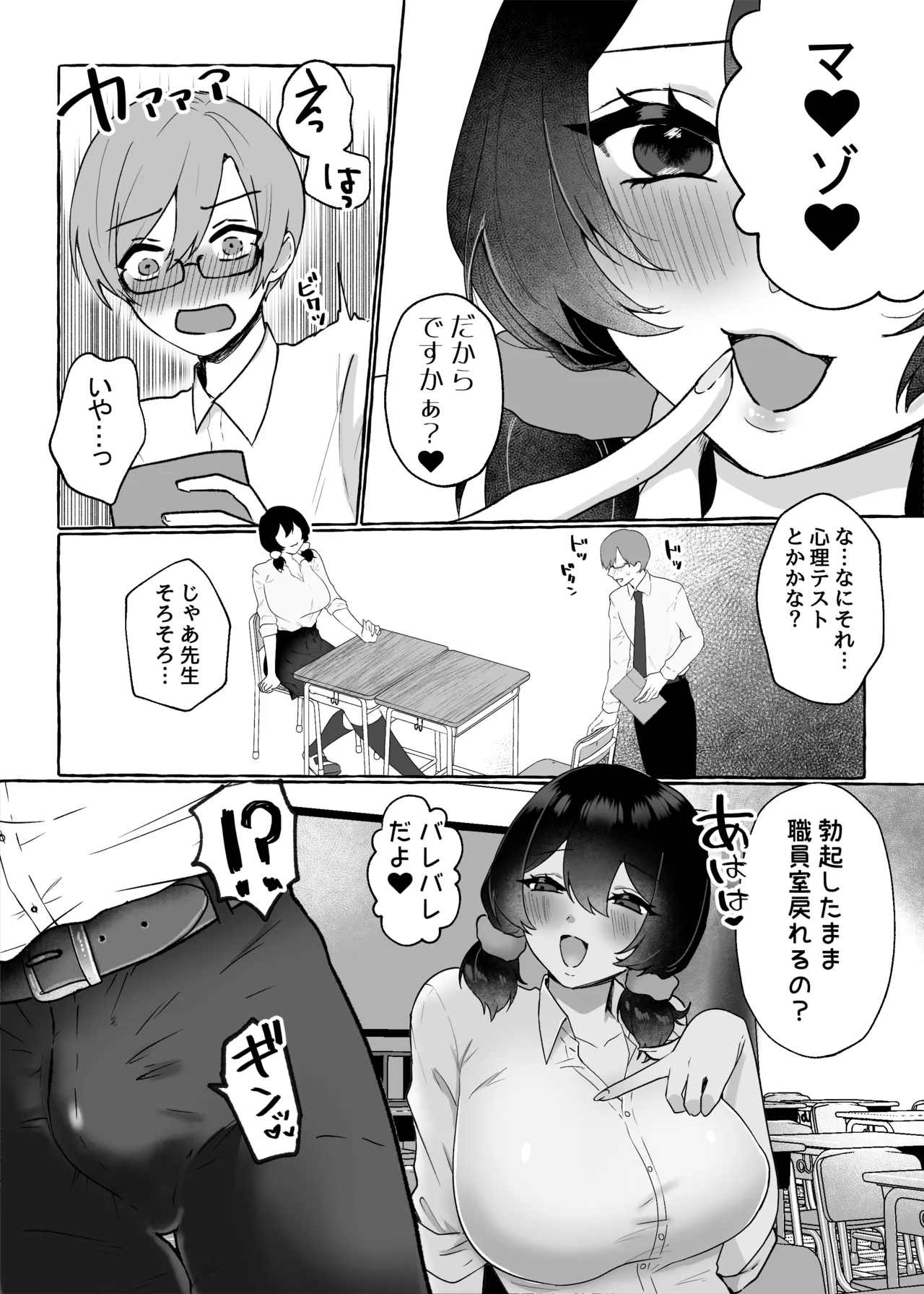 でっかいあの子に逆らえない - page5